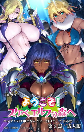 Youkoso! Sukebe Elf No Mori E - Comic 02【PV】 page 1 full