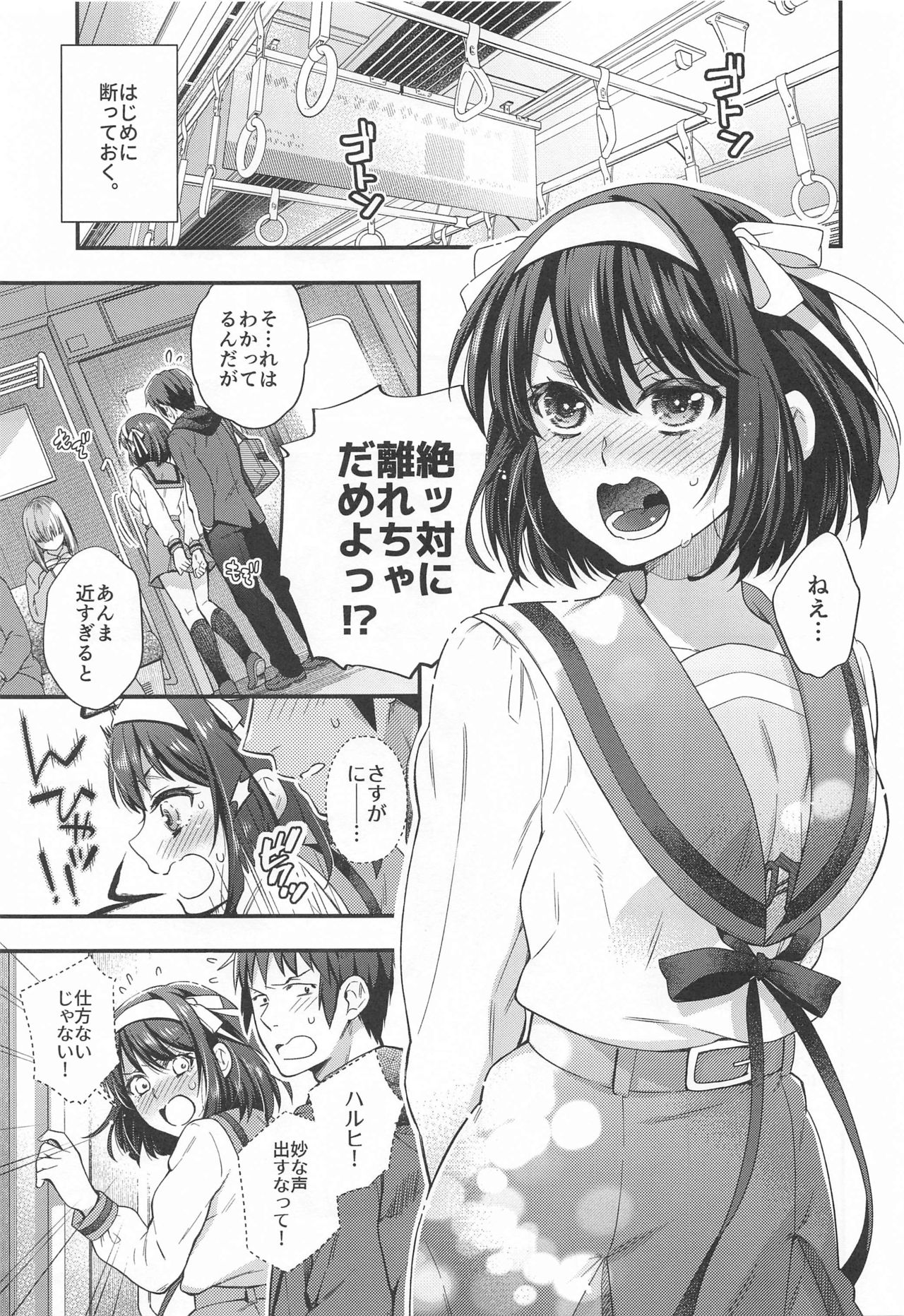 Haruhi wa Oazuke Sasete Mitai!! Enchousen - She wants him to exercise restraint!! page 5 full