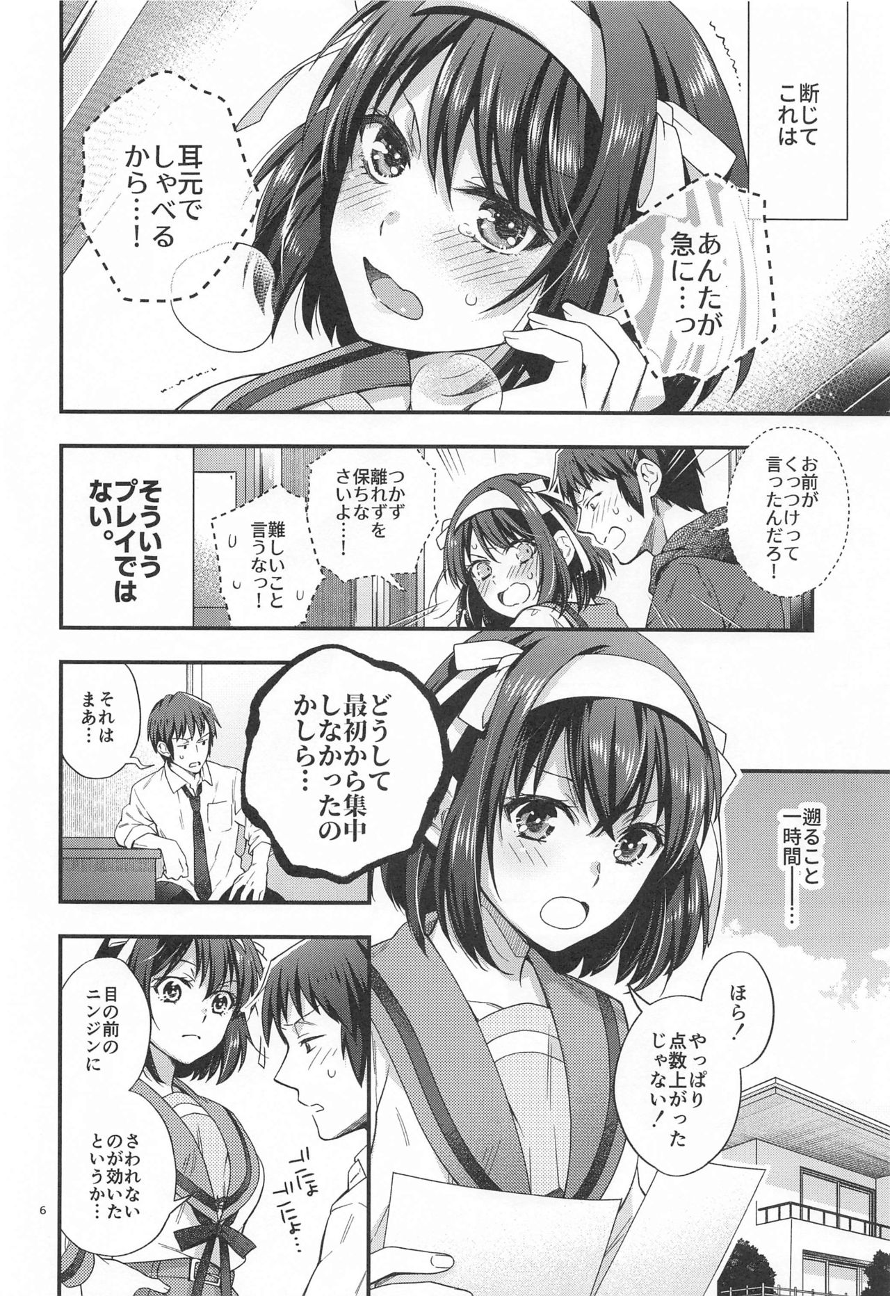 Haruhi wa Oazuke Sasete Mitai!! Enchousen - She wants him to exercise restraint!! page 6 full