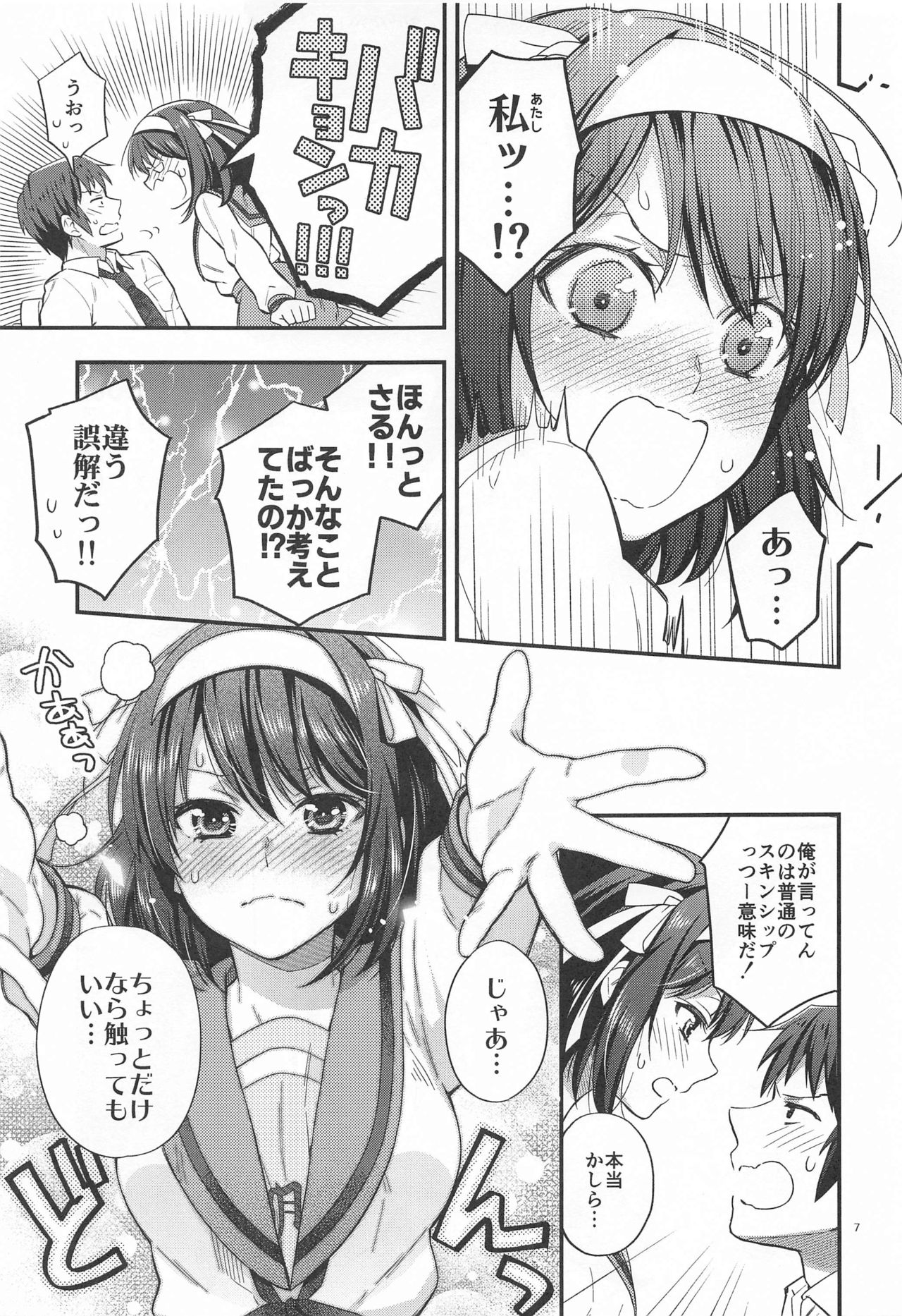 Haruhi wa Oazuke Sasete Mitai!! Enchousen - She wants him to exercise restraint!! page 7 full