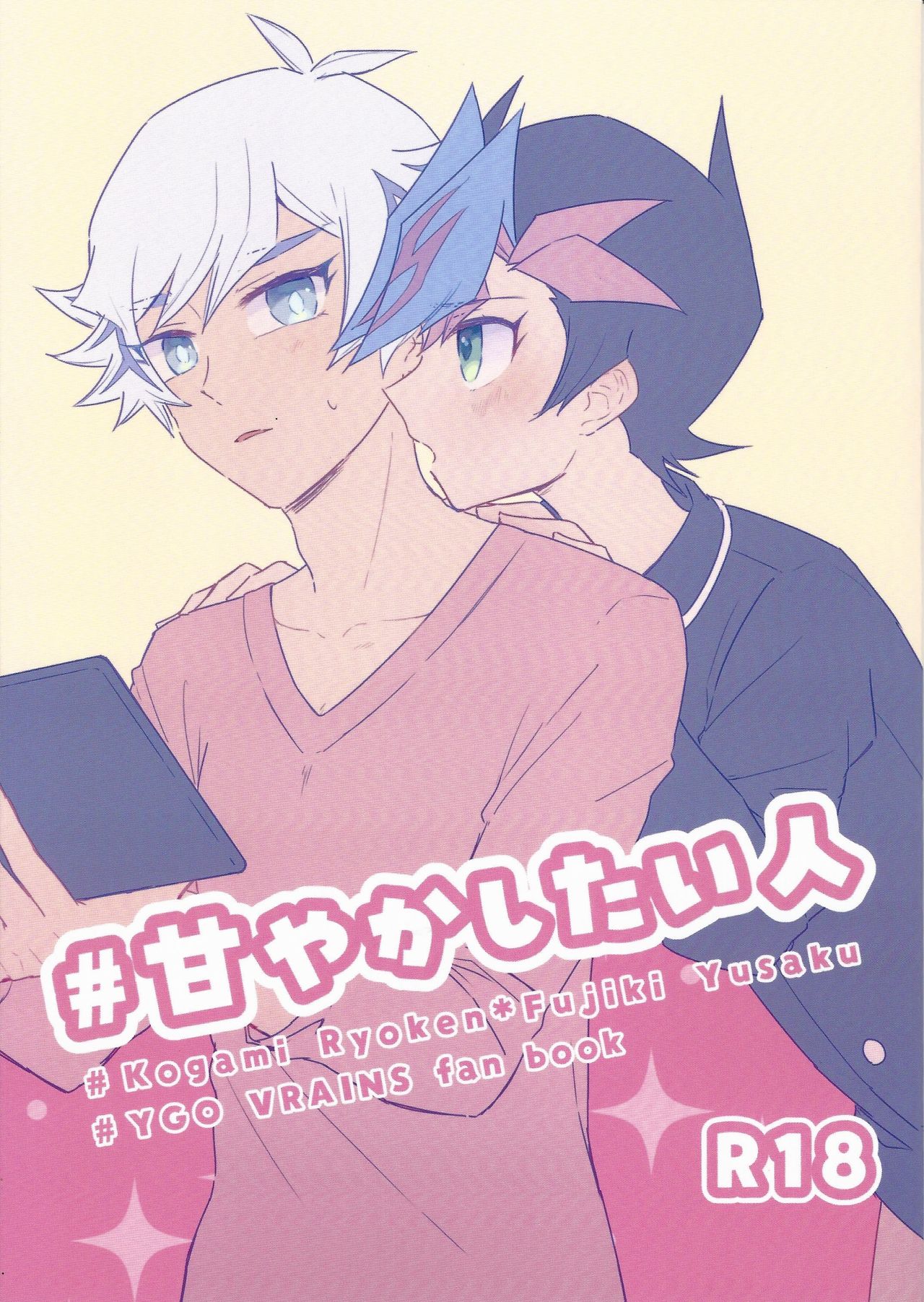 #Amayakashitai hito page 1 full