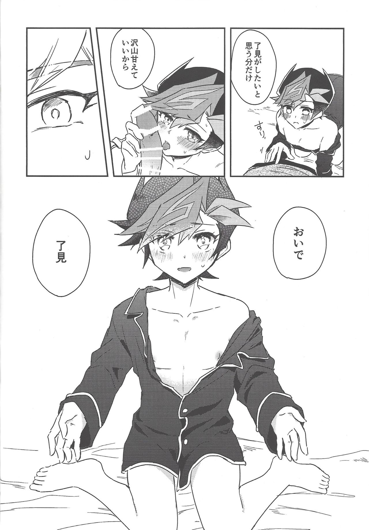 #Amayakashitai hito page 9 full