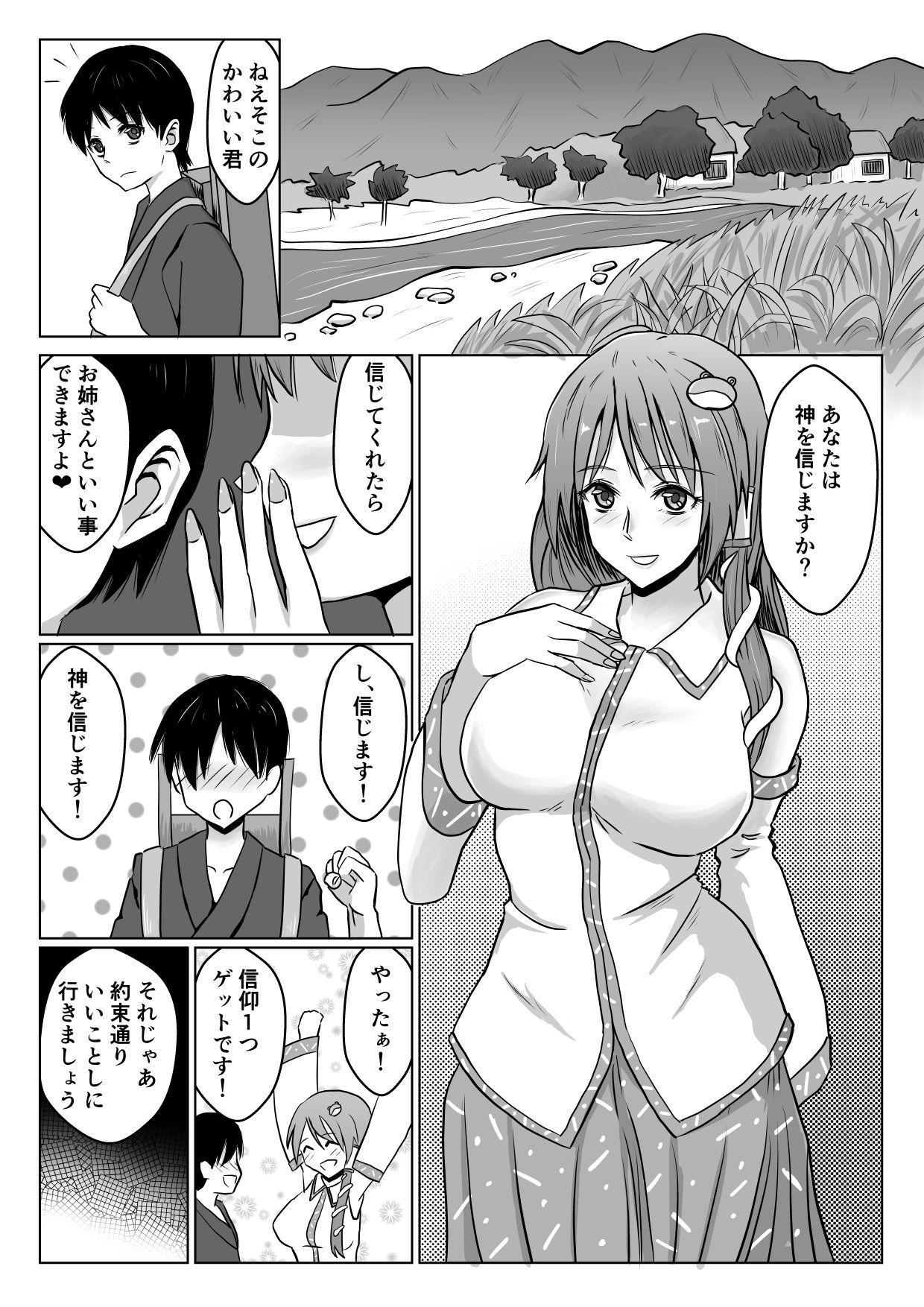 早苗さん甘エロ童貞食いお姉さんsex page 2 full