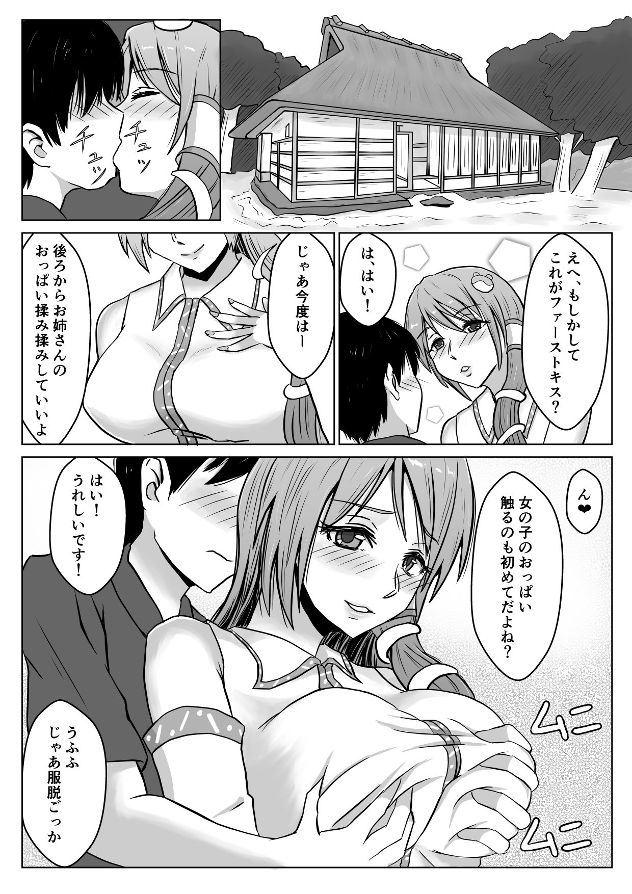 早苗さん甘エロ童貞食いお姉さんsex page 3 full