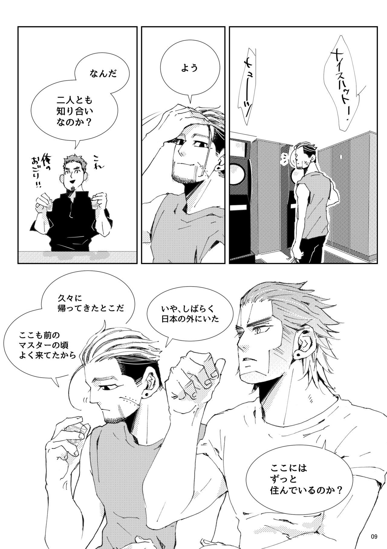 Flight ※ Web Sairoku page 10 full