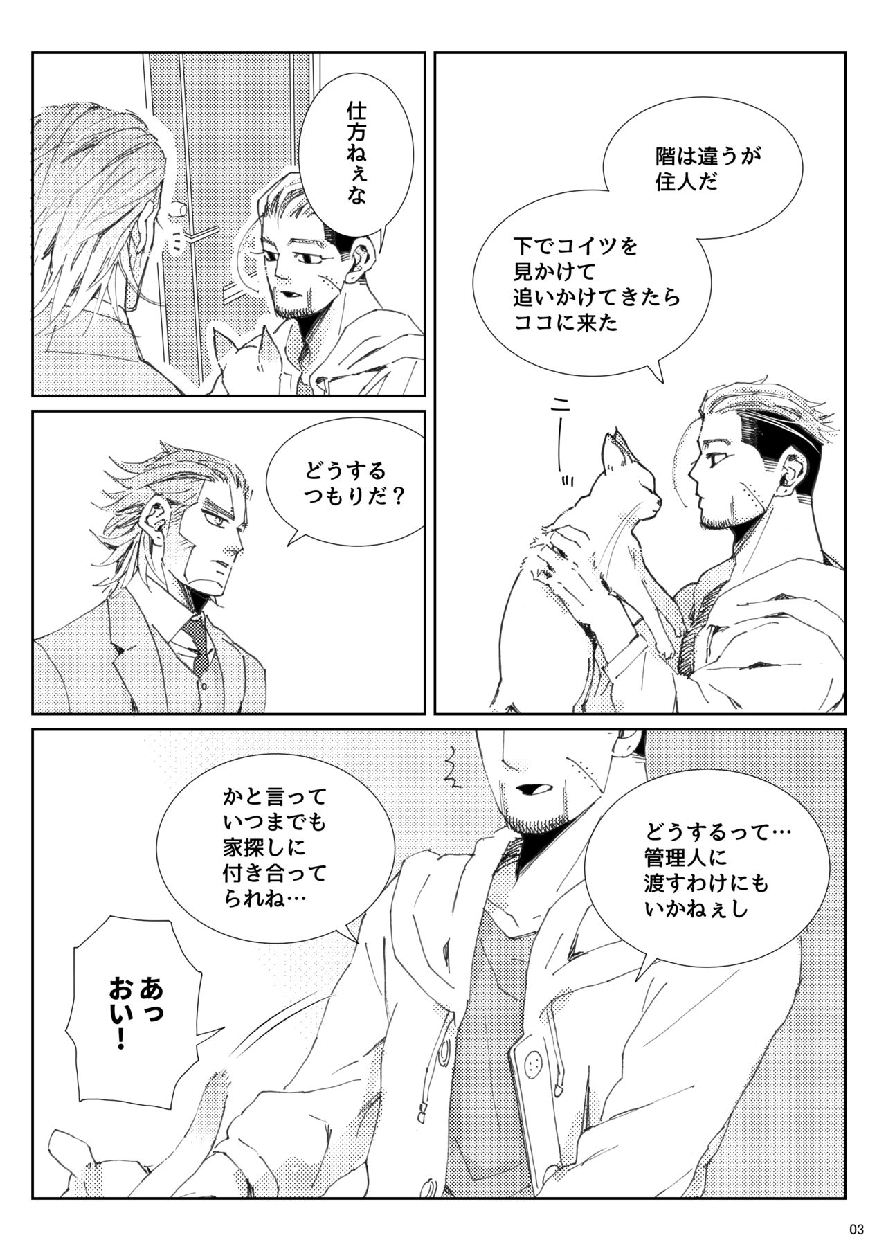 Flight ※ Web Sairoku page 4 full