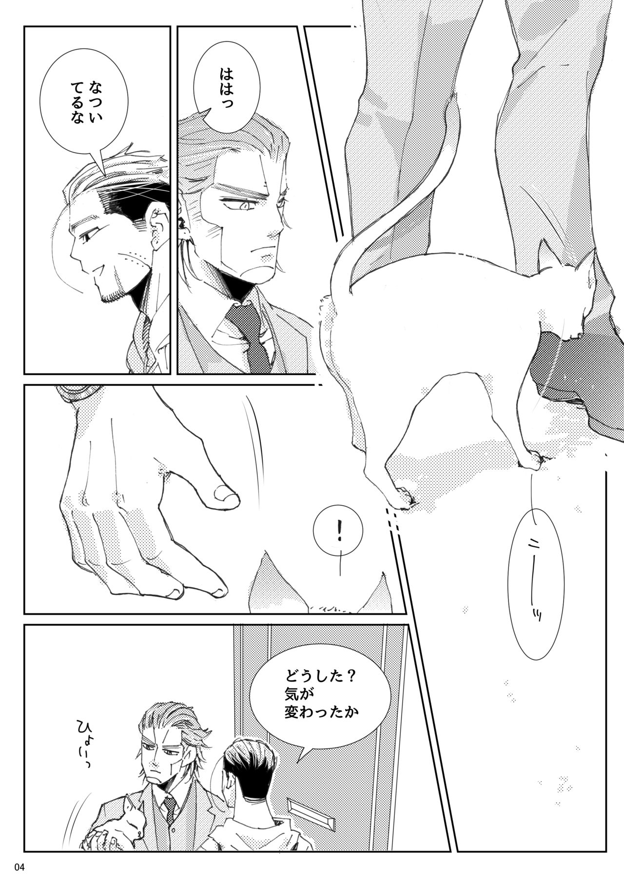 Flight ※ Web Sairoku page 5 full