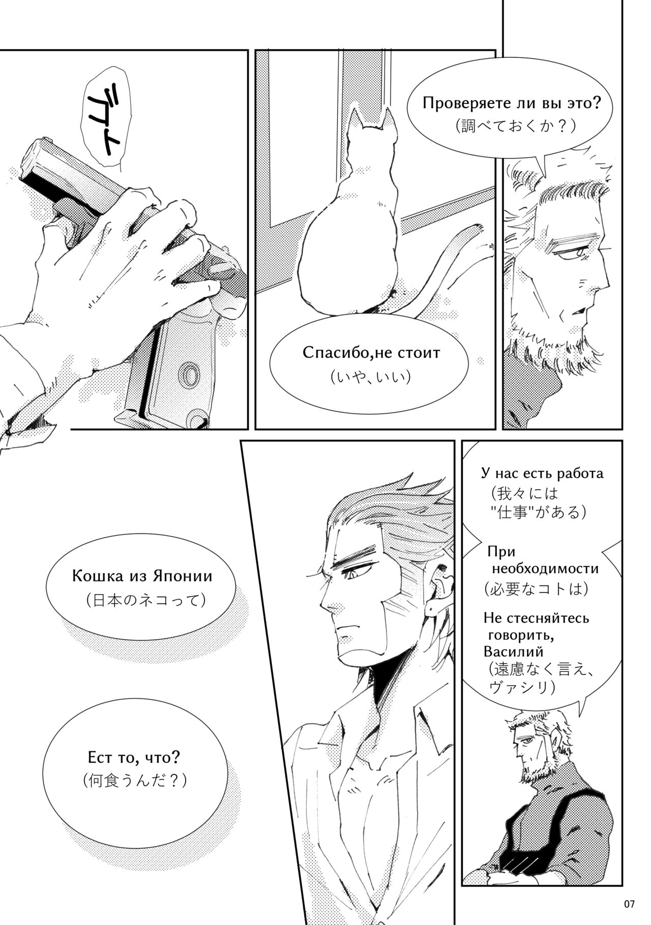 Flight ※ Web Sairoku page 8 full