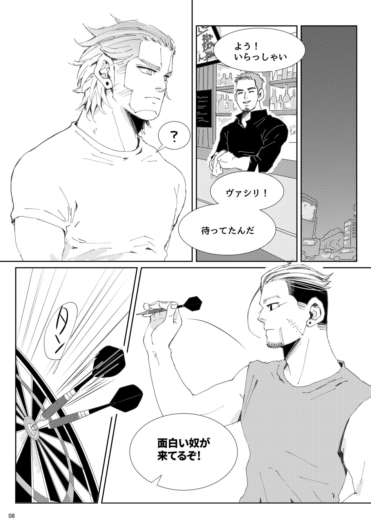 Flight ※ Web Sairoku page 9 full