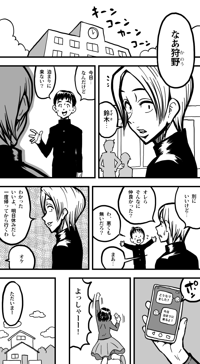 Boku no Haha ga, Boku no Yuujin to, Sex Shiteita. page 1 full