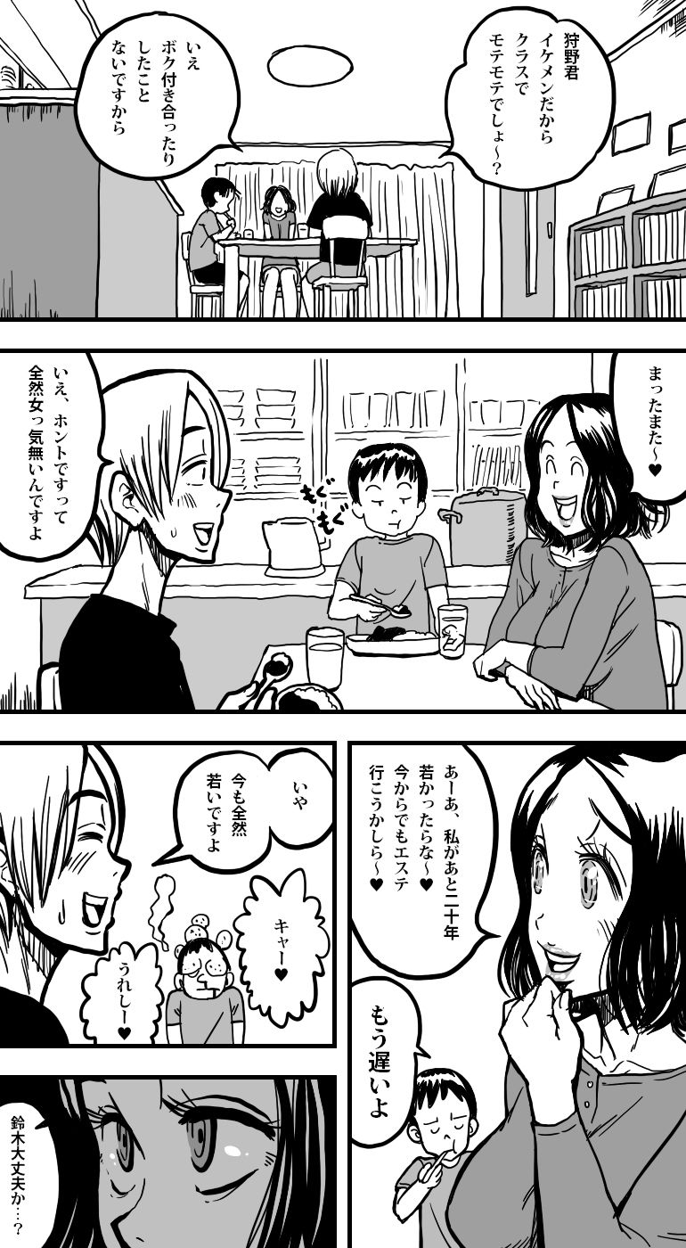 Boku no Haha ga, Boku no Yuujin to, Sex Shiteita. page 4 full