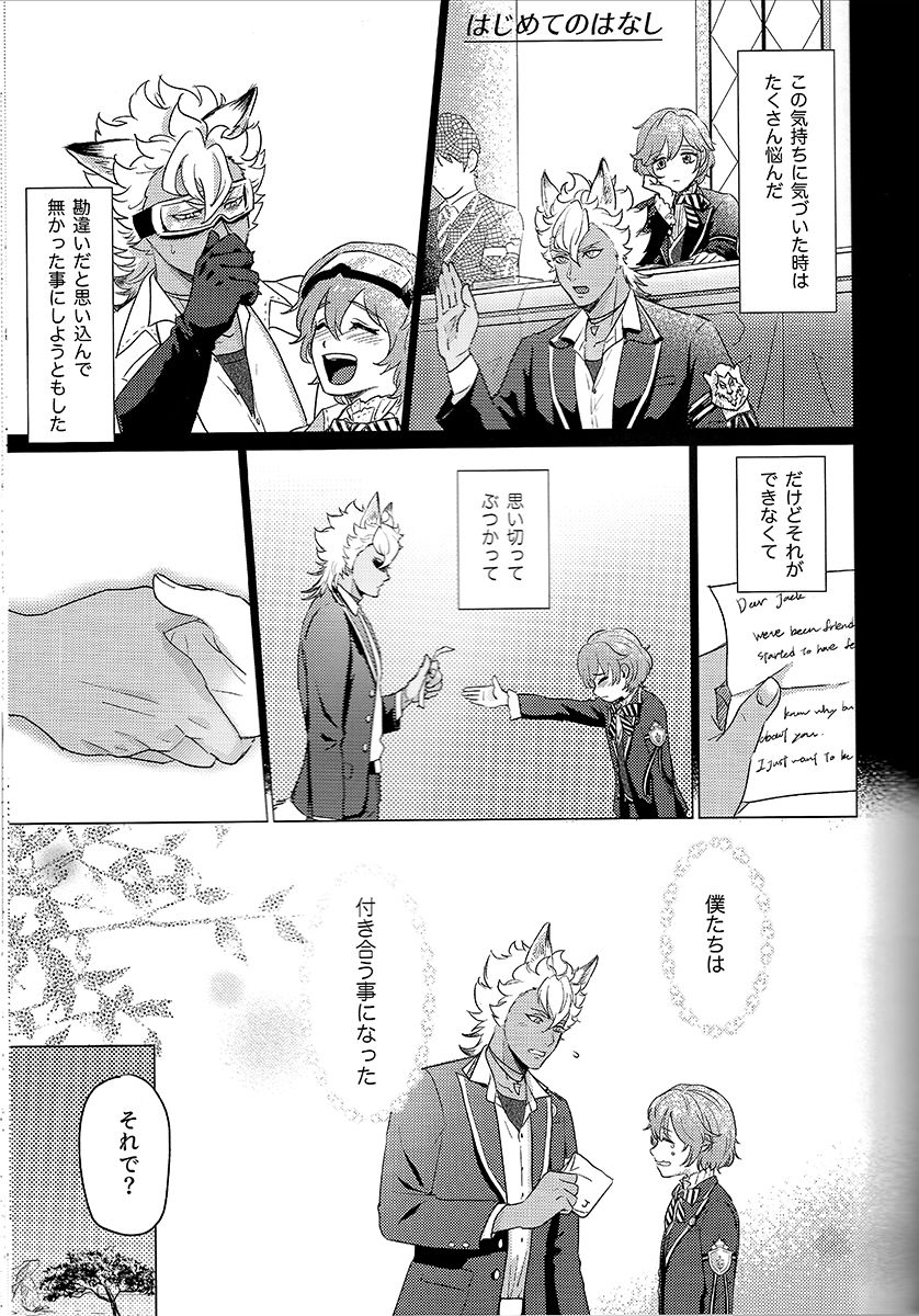 Hajimete no Hanashi page 2 full