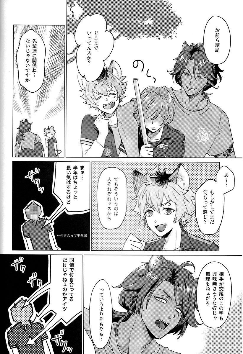 Hajimete no Hanashi page 3 full