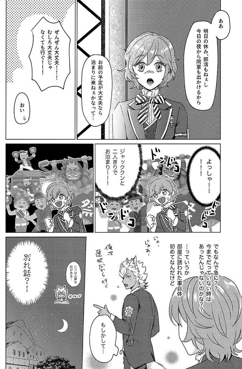 Hajimete no Hanashi page 7 full