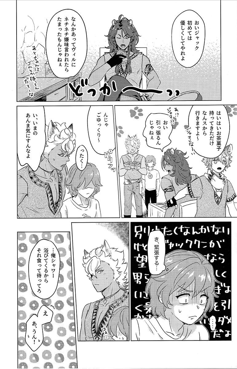 Hajimete no Hanashi page 8 full