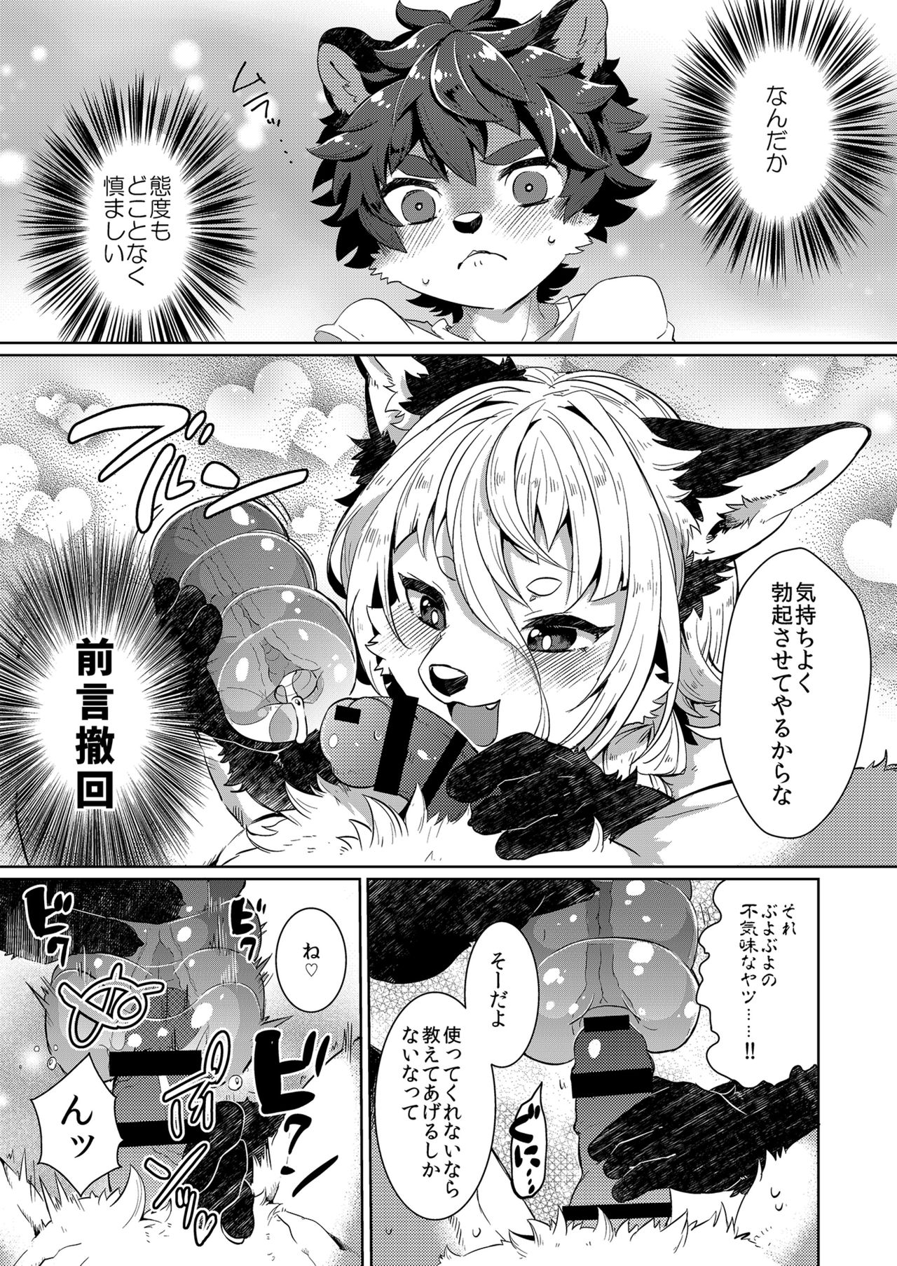 Kori Muchuu San Kitsune to Tanuki no Mutsumiai page 10 full