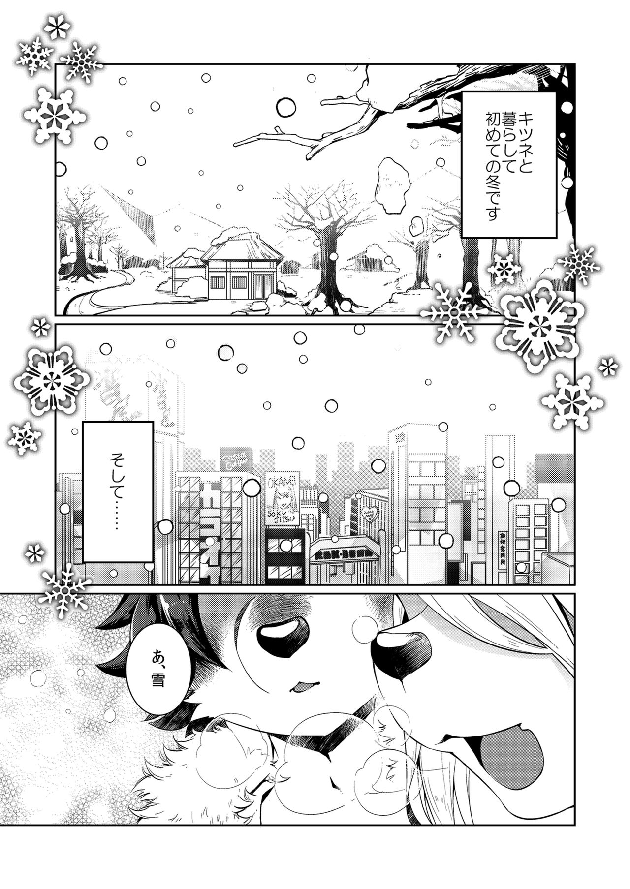 Kori Muchuu San Kitsune to Tanuki no Mutsumiai page 2 full