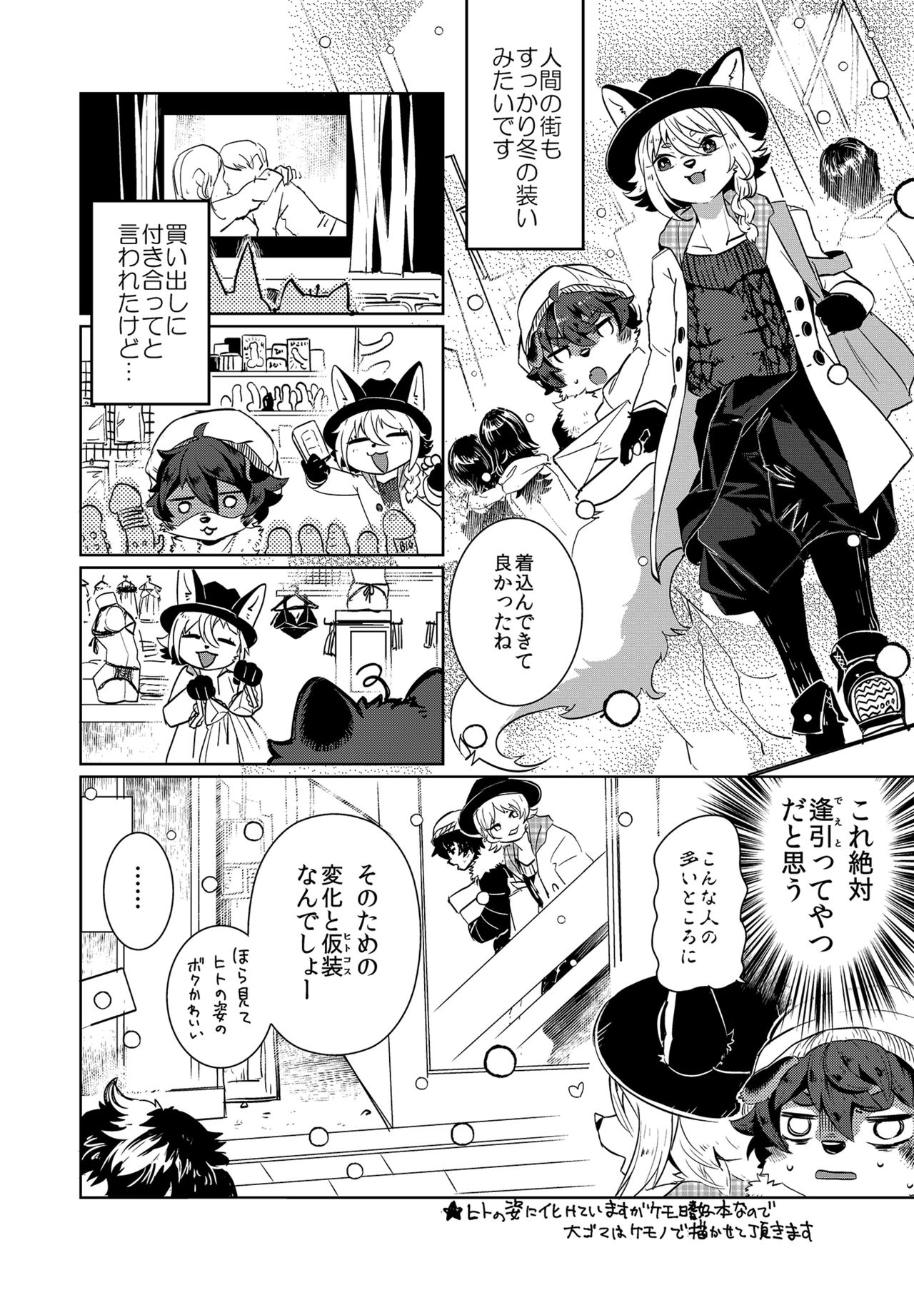 Kori Muchuu San Kitsune to Tanuki no Mutsumiai page 3 full