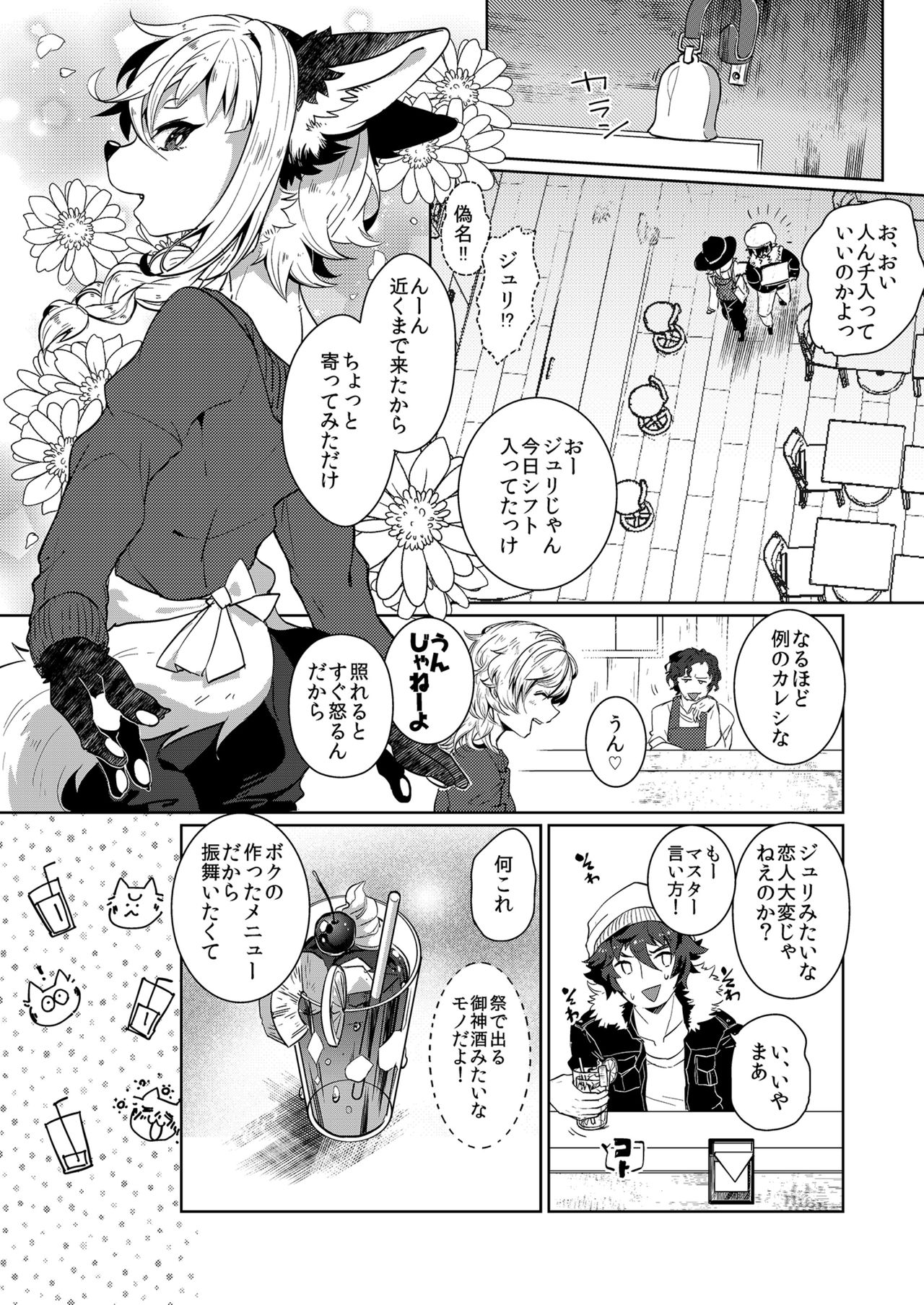 Kori Muchuu San Kitsune to Tanuki no Mutsumiai page 4 full