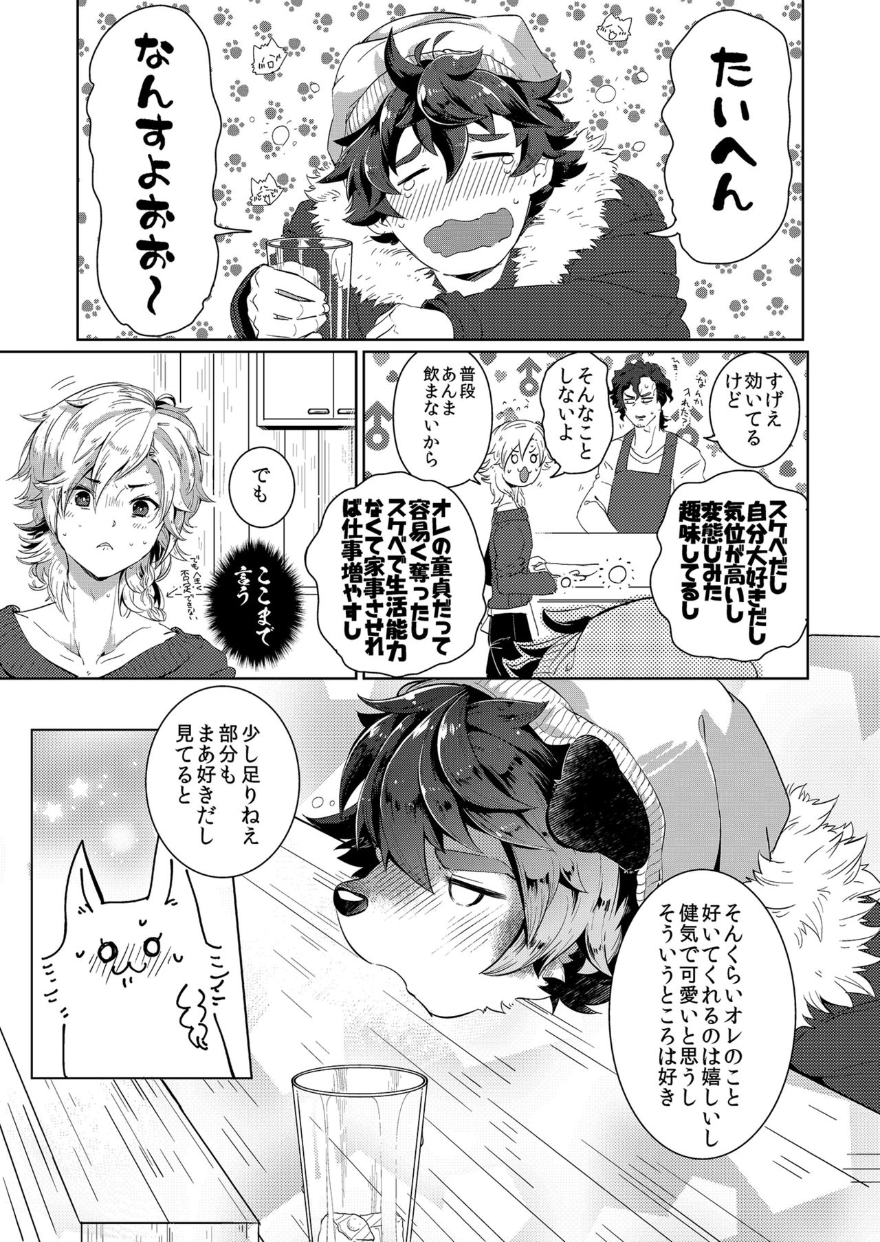 Kori Muchuu San Kitsune to Tanuki no Mutsumiai page 5 full