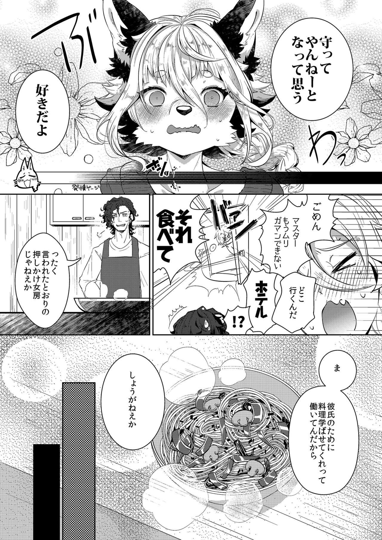 Kori Muchuu San Kitsune to Tanuki no Mutsumiai page 6 full