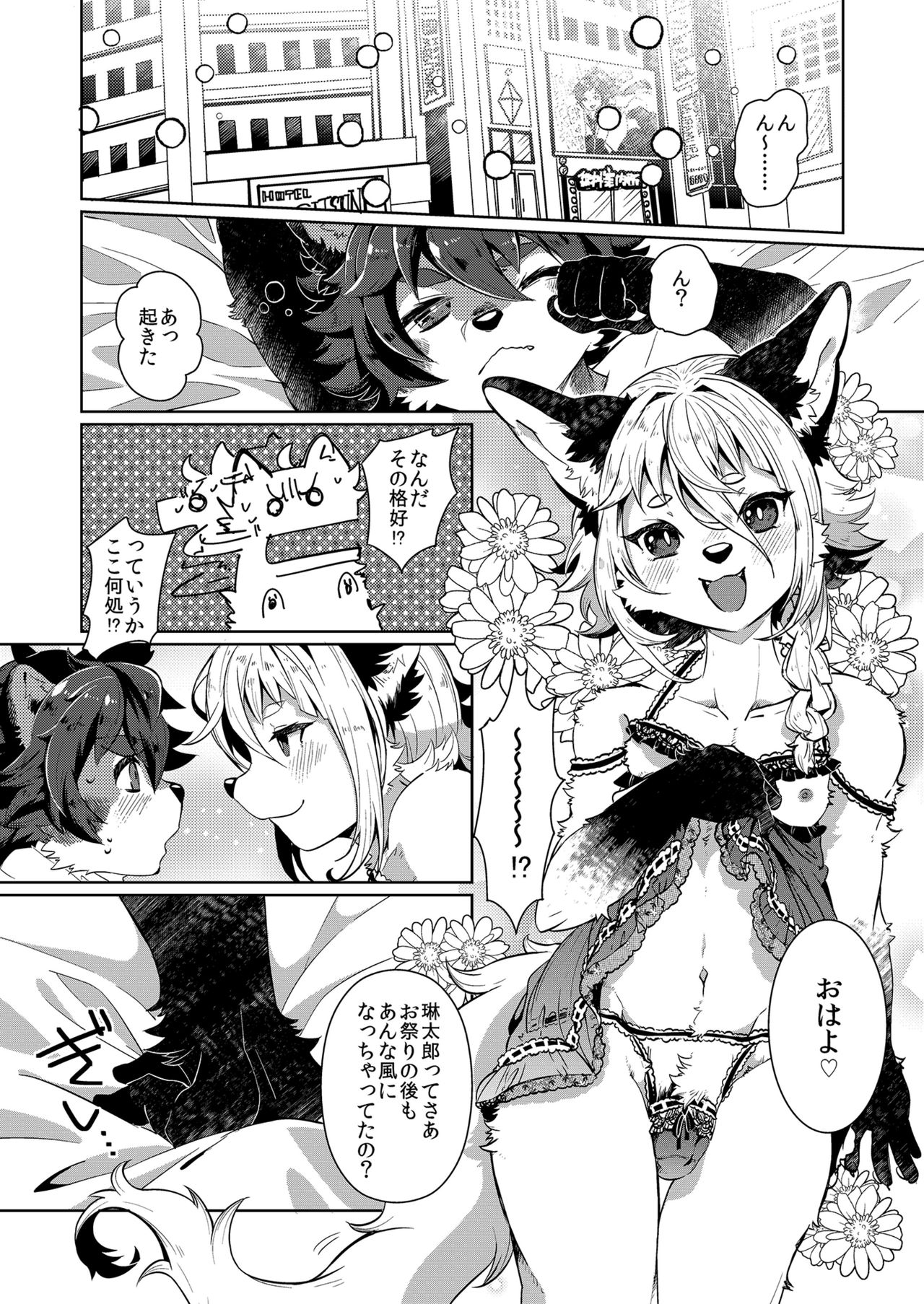 Kori Muchuu San Kitsune to Tanuki no Mutsumiai page 7 full