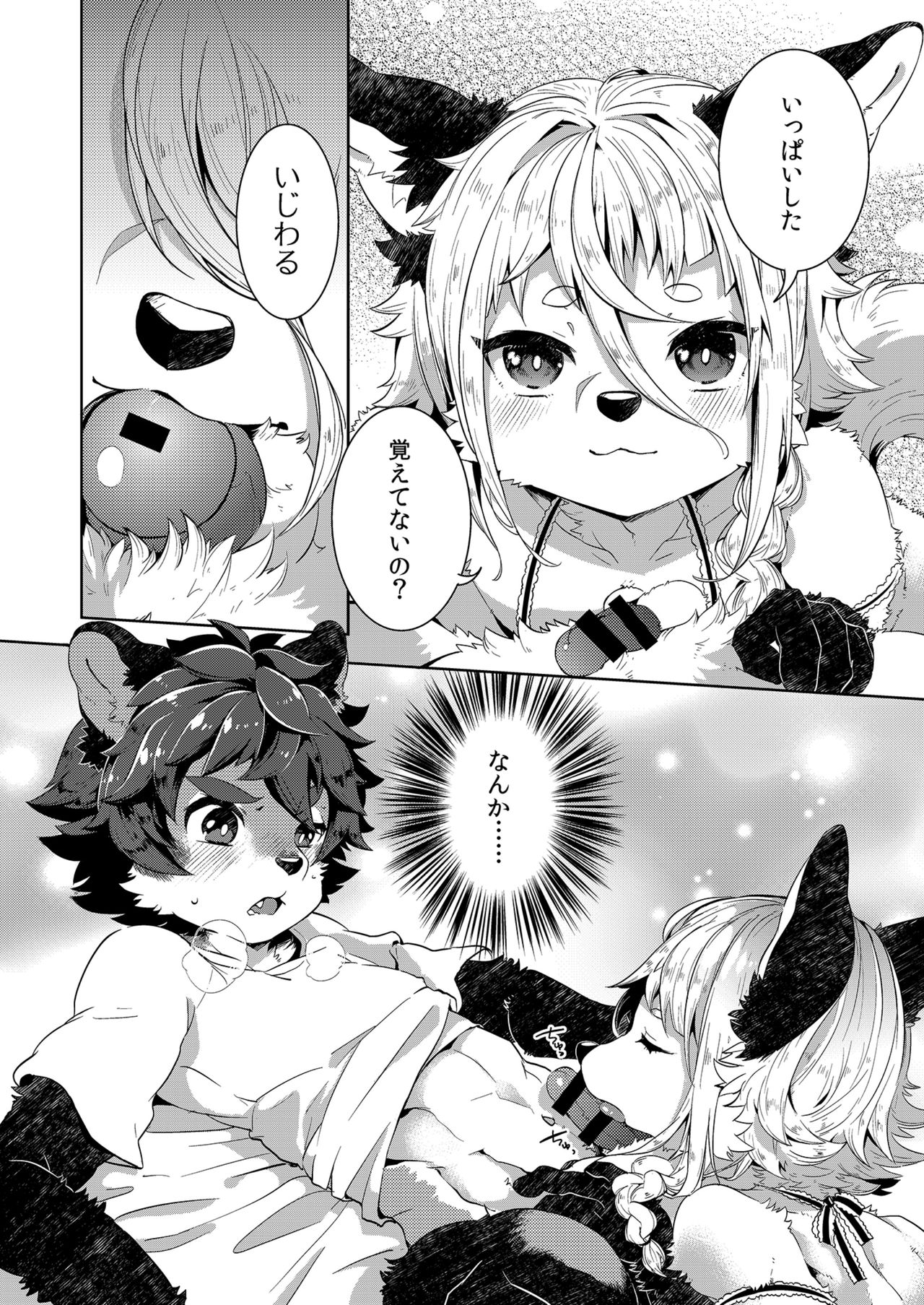 Kori Muchuu San Kitsune to Tanuki no Mutsumiai page 9 full