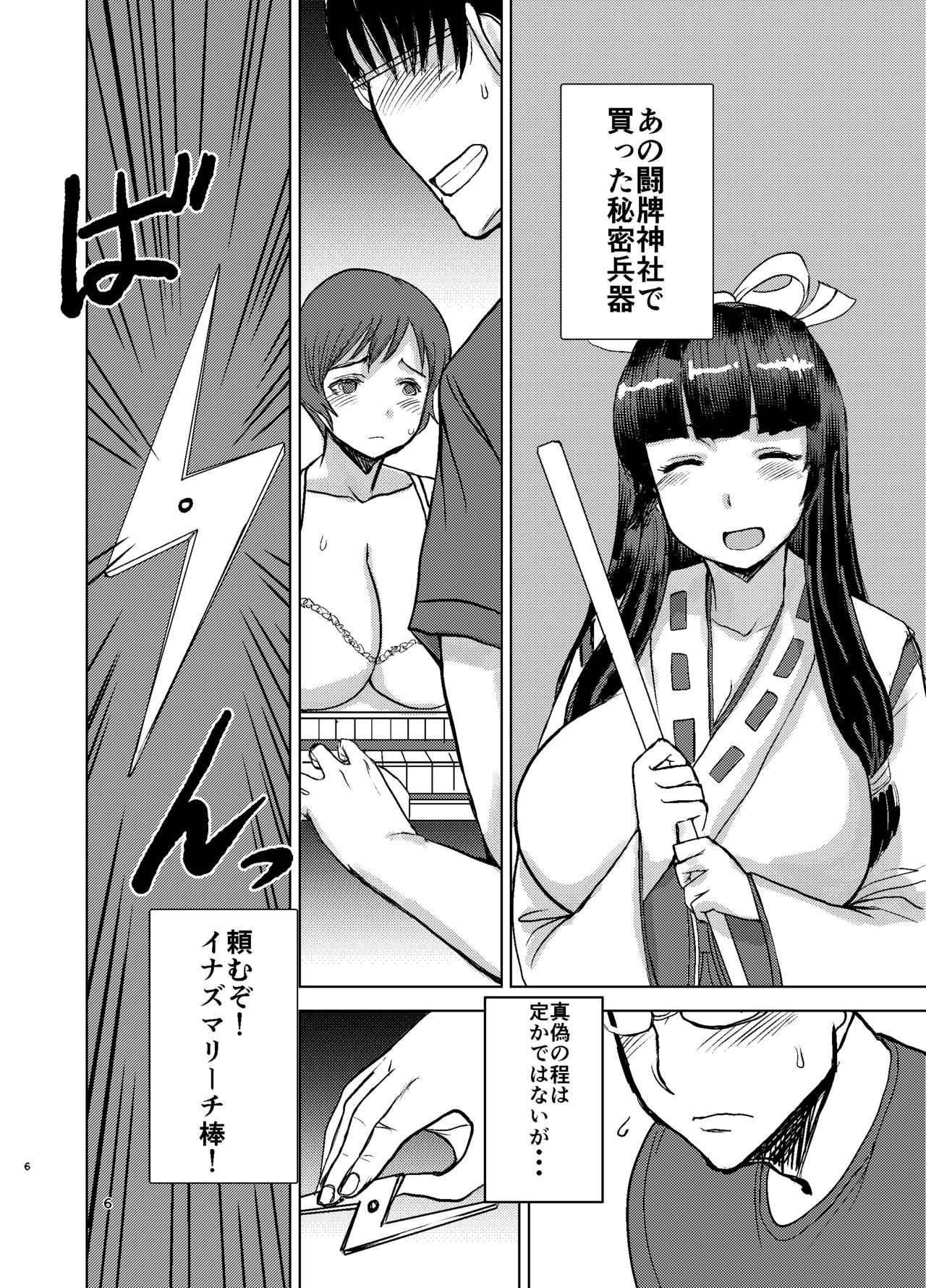 Etsuko-san wa Kono Datsui Mahjong Shoubu de Jibun no Jinsei o Torimodosu -final- page 8 full