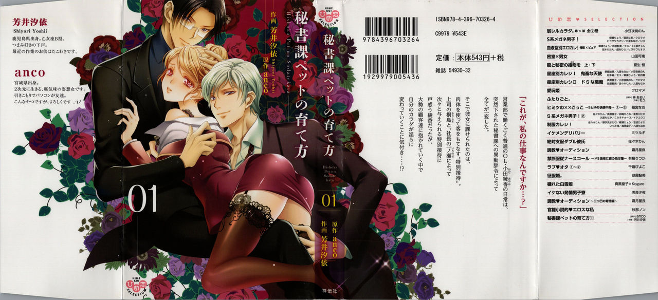 Hishoka Pet no Sodatekata 1 page 1 full