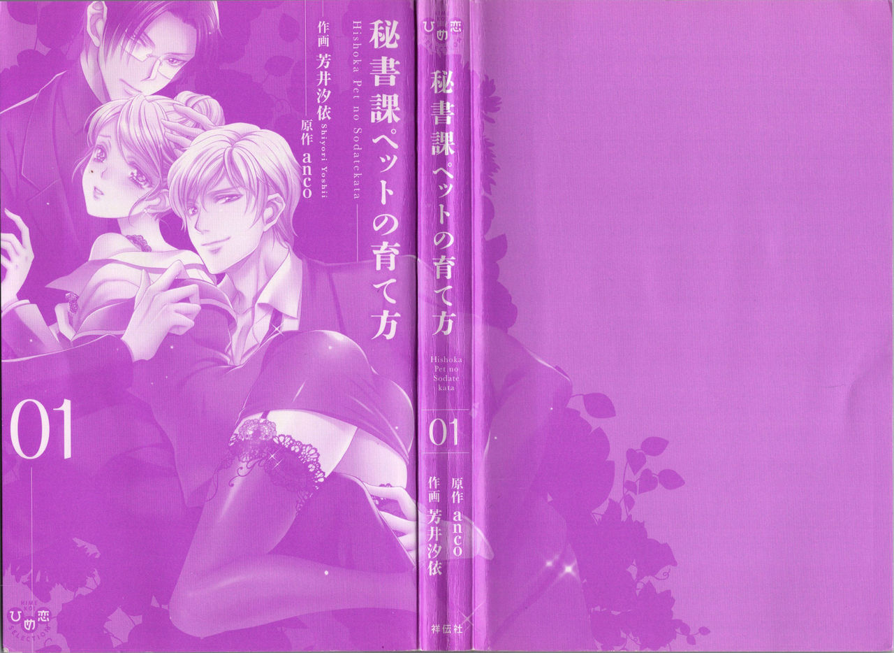 Hishoka Pet no Sodatekata 1 page 2 full