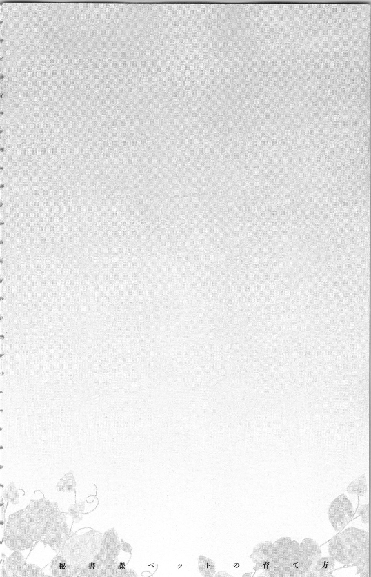 Hishoka Pet no Sodatekata 1 page 6 full