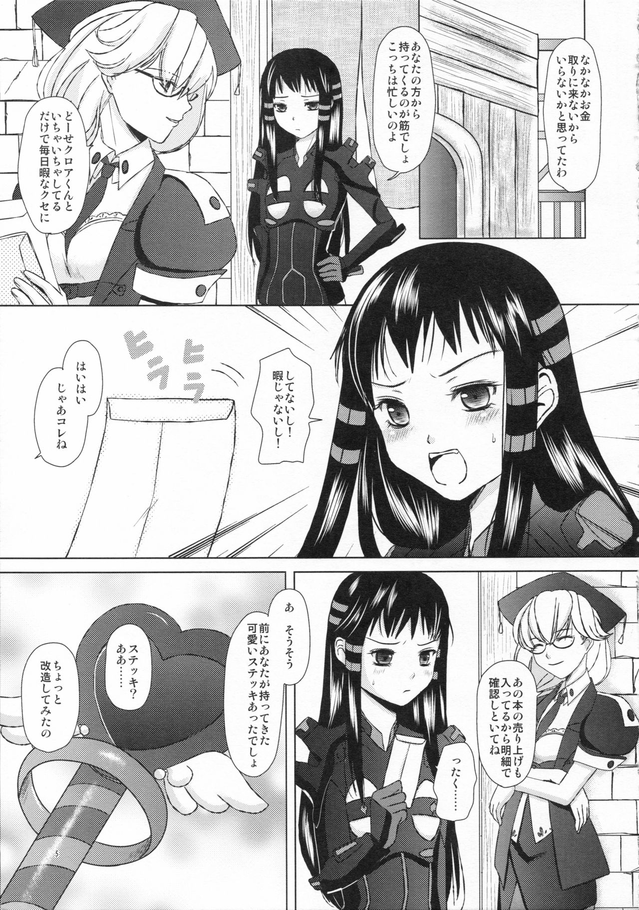 ai ha rasubosu wo kuru waseru page 5 full