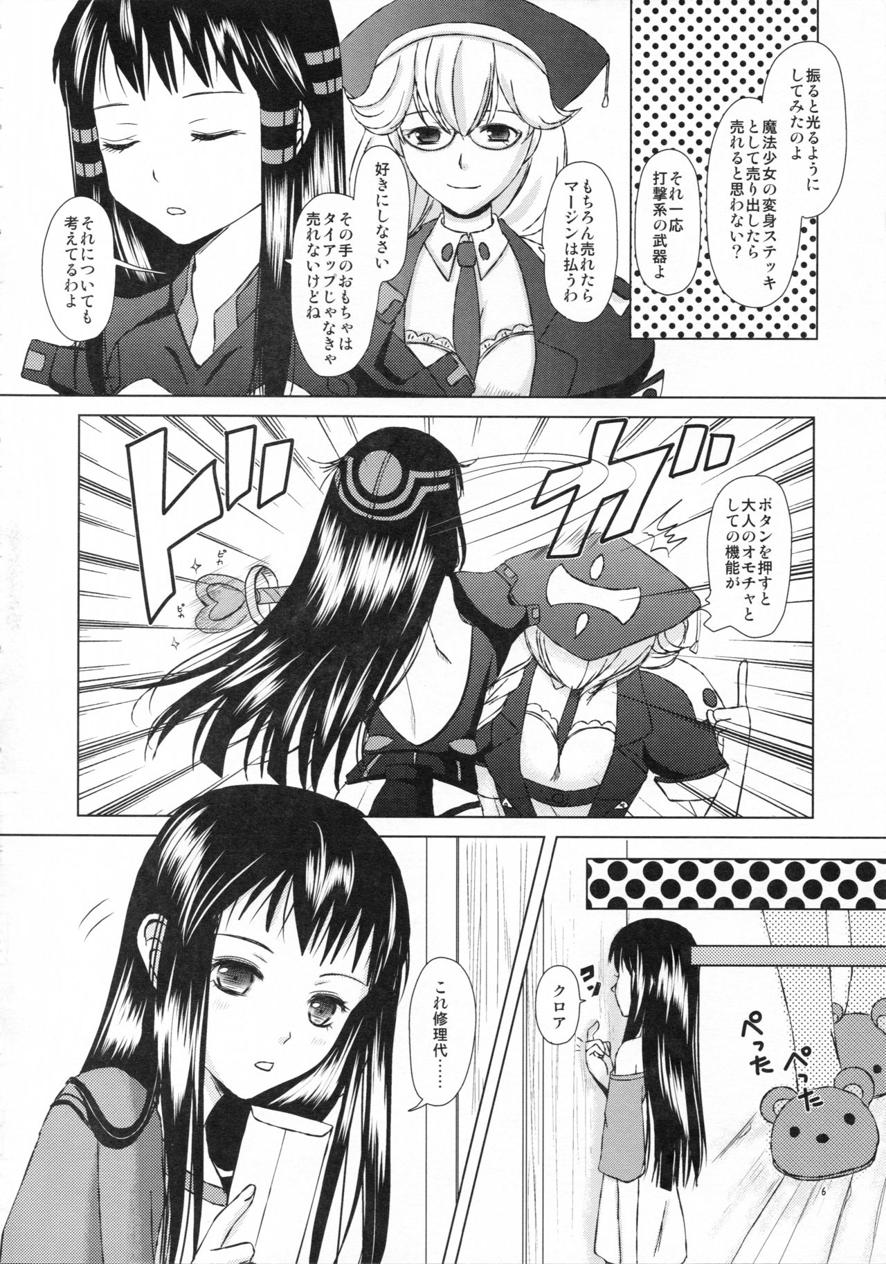 ai ha rasubosu wo kuru waseru page 6 full