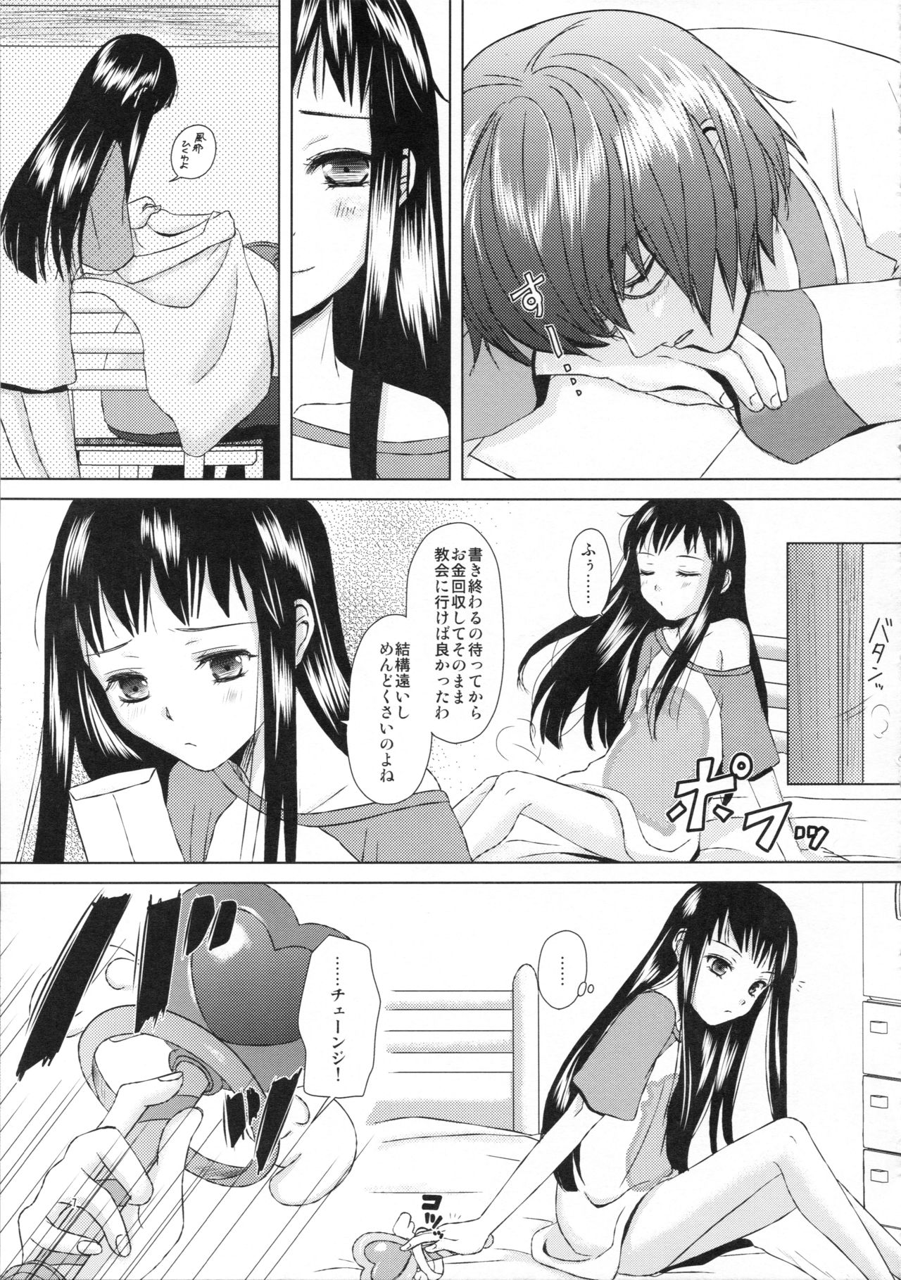 ai ha rasubosu wo kuru waseru page 7 full