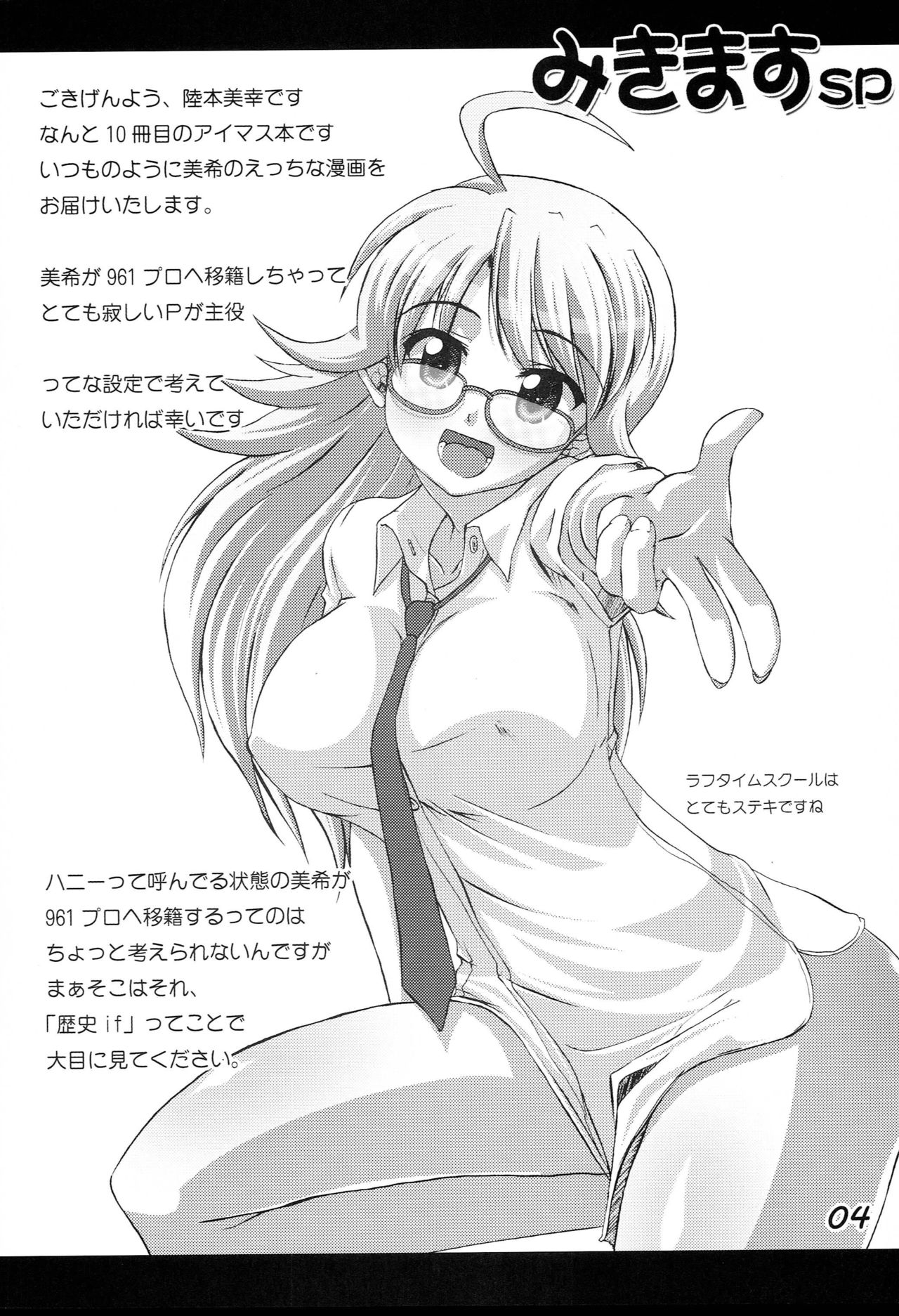 Miki Masu SP page 3 full