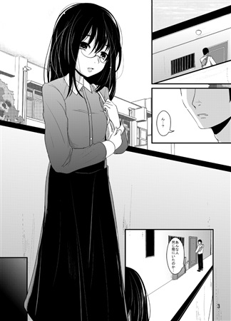 Onaji Kai no page 2 full