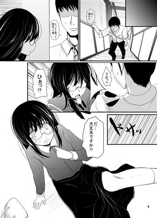 Onaji Kai no page 3 full