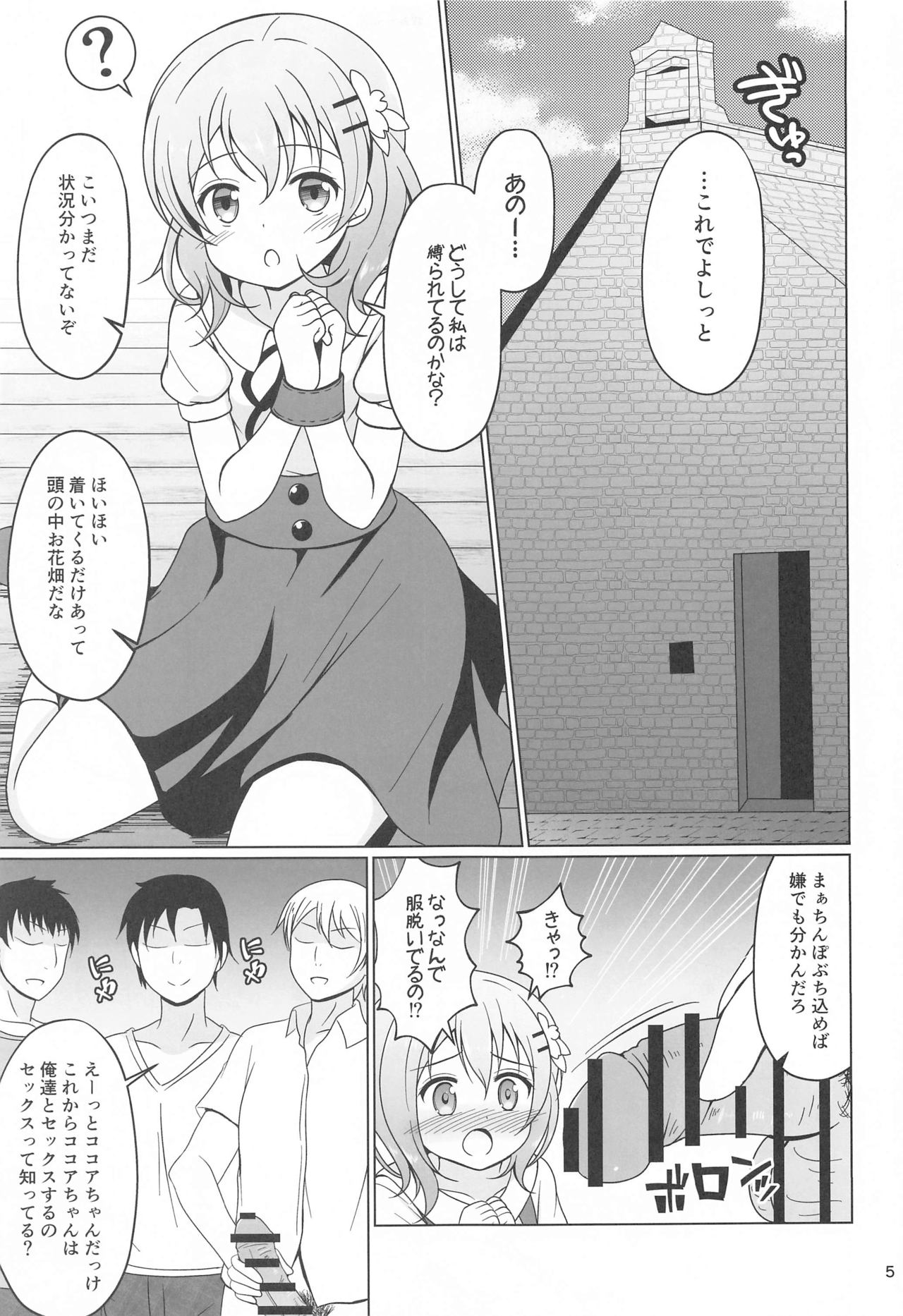 Kokoa-chan Gachi Rape page 4 full