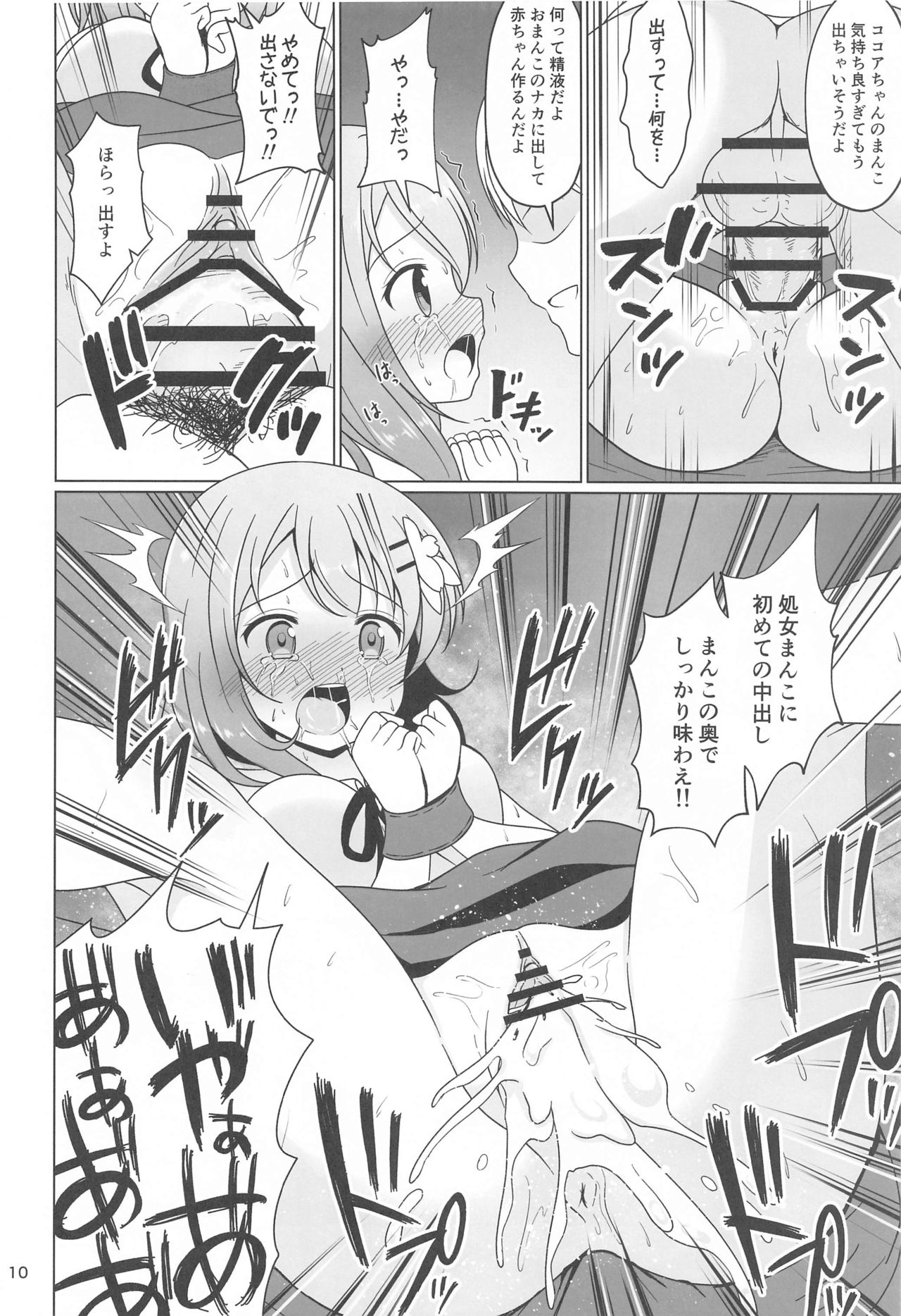 Kokoa-chan Gachi Rape page 9 full