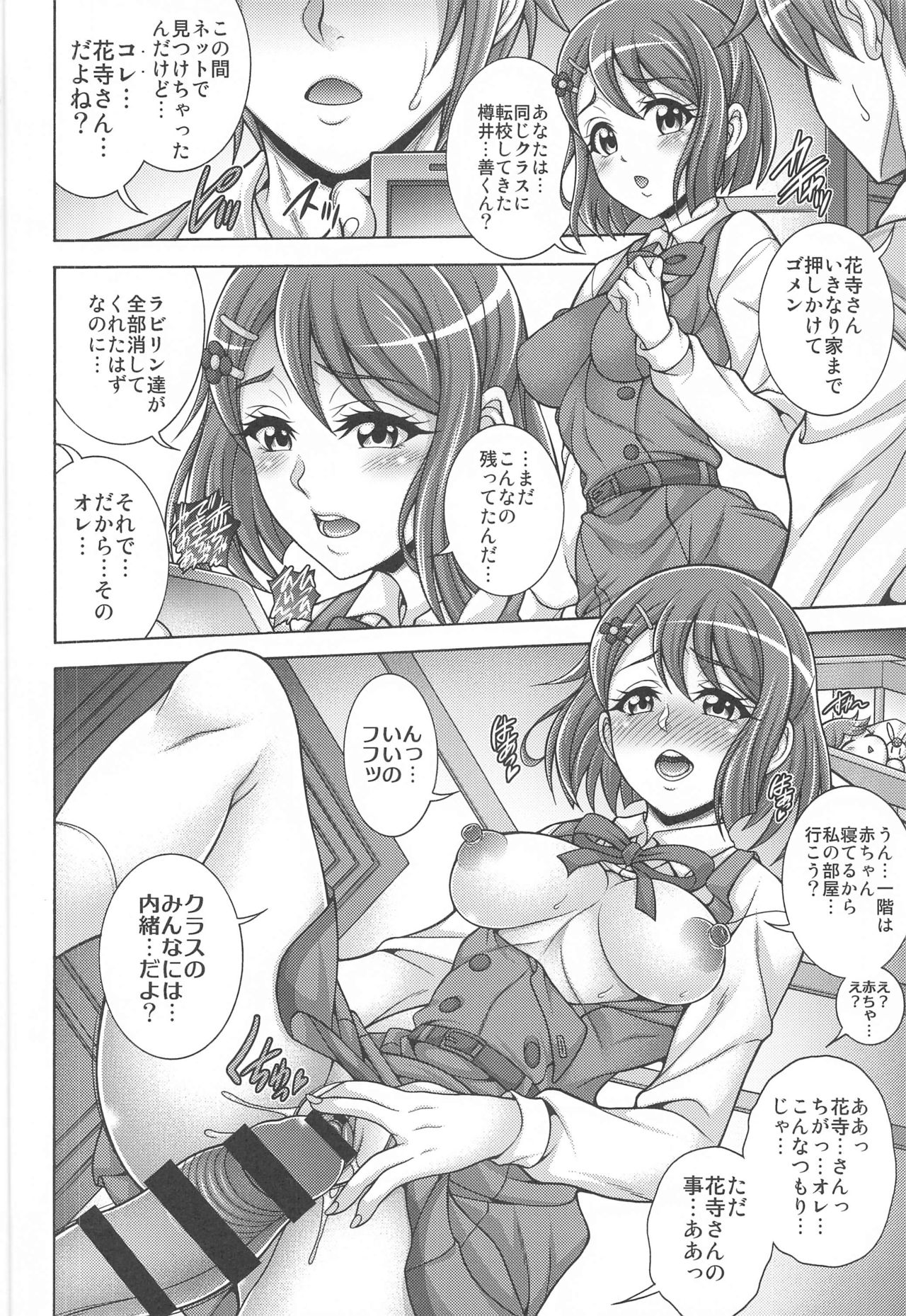 Iyashino Hara x Hara page 3 full