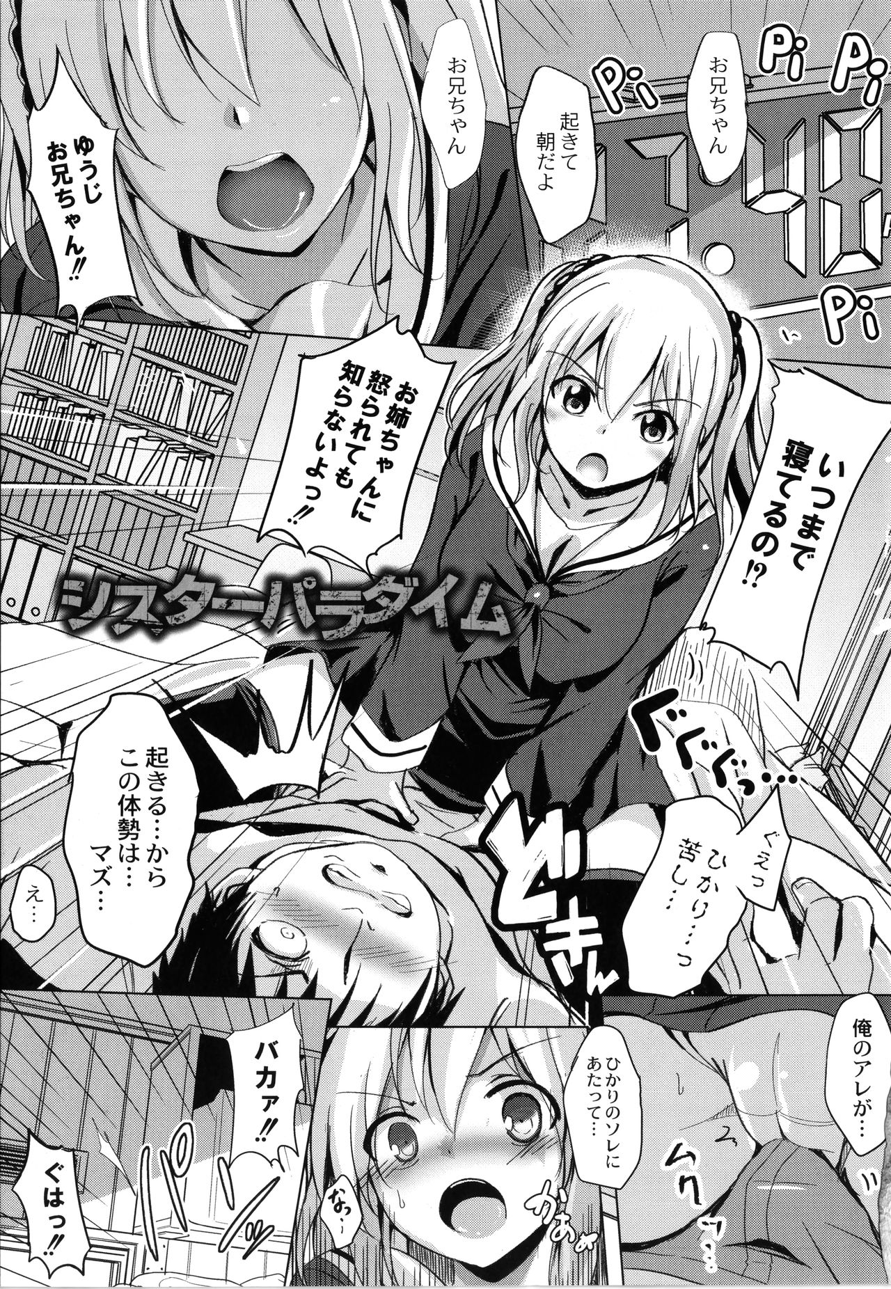 Houkago Hakudaku Nikki page 8 full