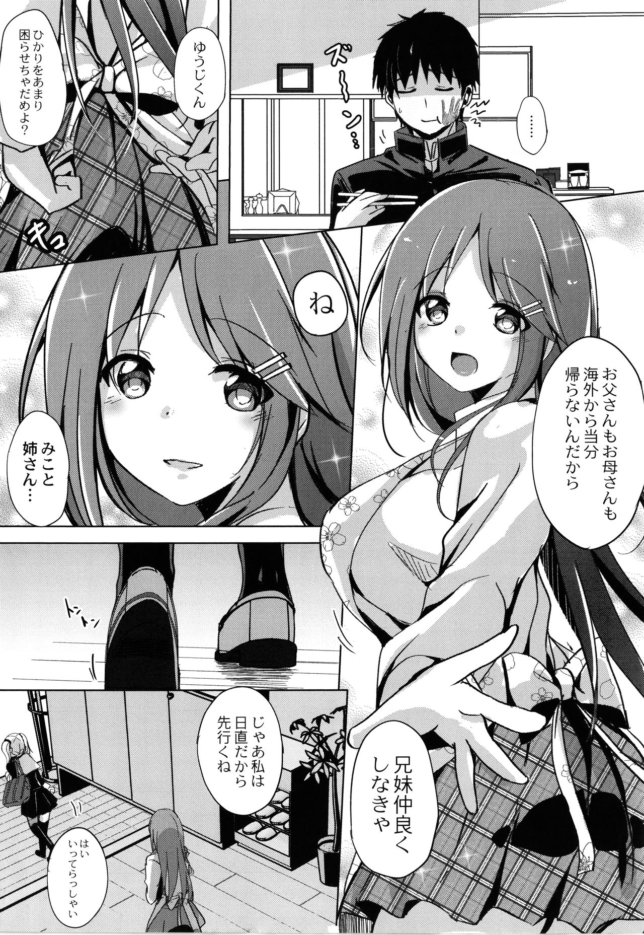 Houkago Hakudaku Nikki page 9 full