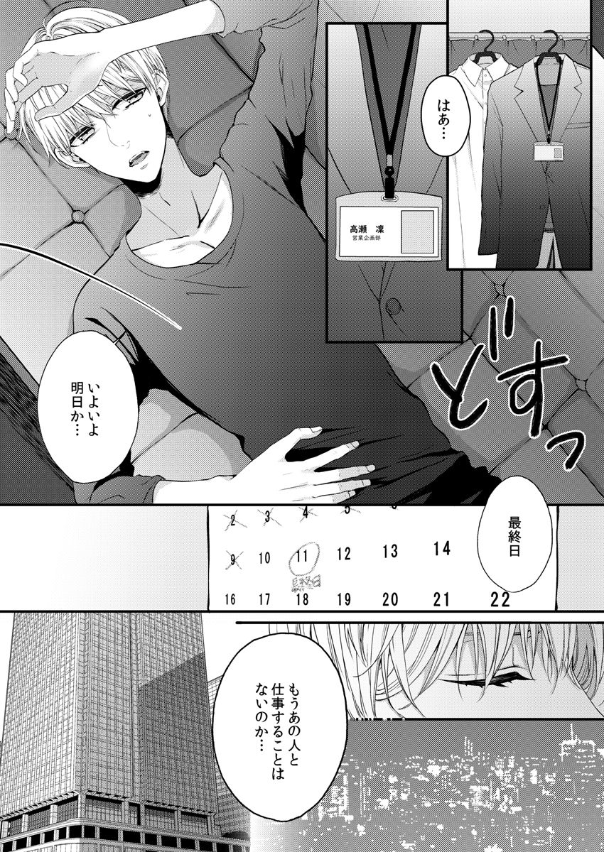 二条課長の中イキ開発レッスン～Sな刺激に甘く痺れる～ 第3-7話 page 3 full