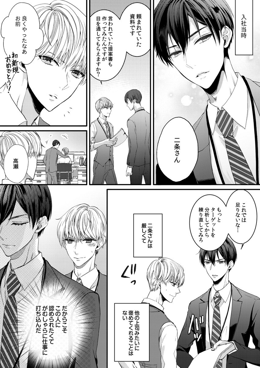 二条課長の中イキ開発レッスン～Sな刺激に甘く痺れる～ 第3-7話 page 4 full