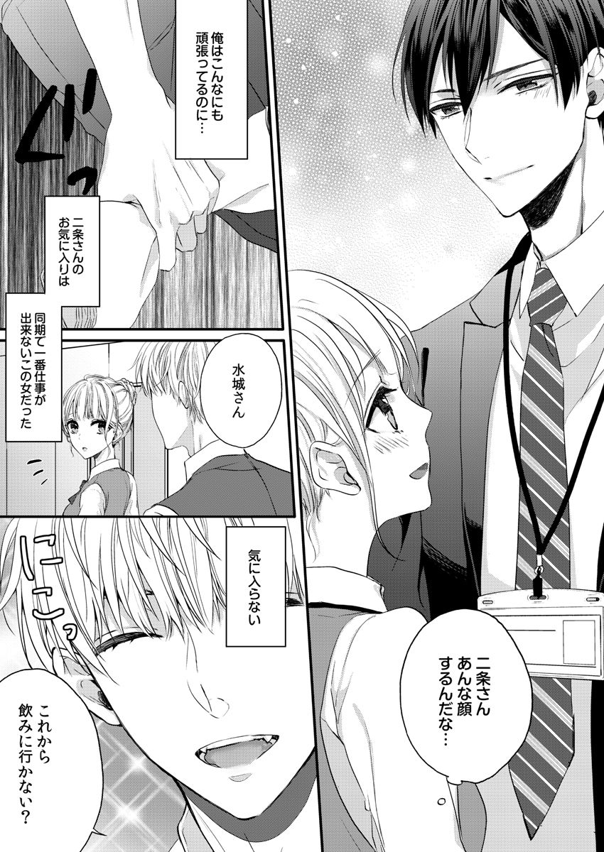 二条課長の中イキ開発レッスン～Sな刺激に甘く痺れる～ 第3-7話 page 6 full