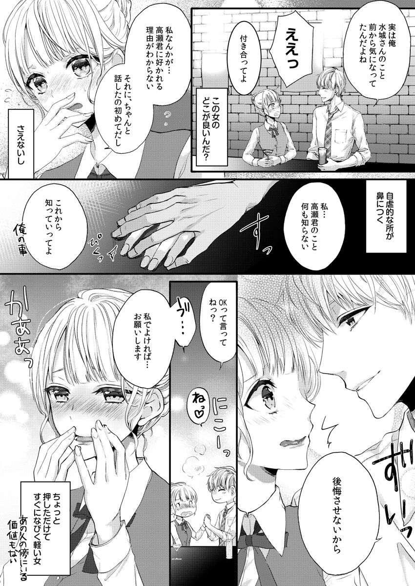 二条課長の中イキ開発レッスン～Sな刺激に甘く痺れる～ 第3-7話 page 7 full
