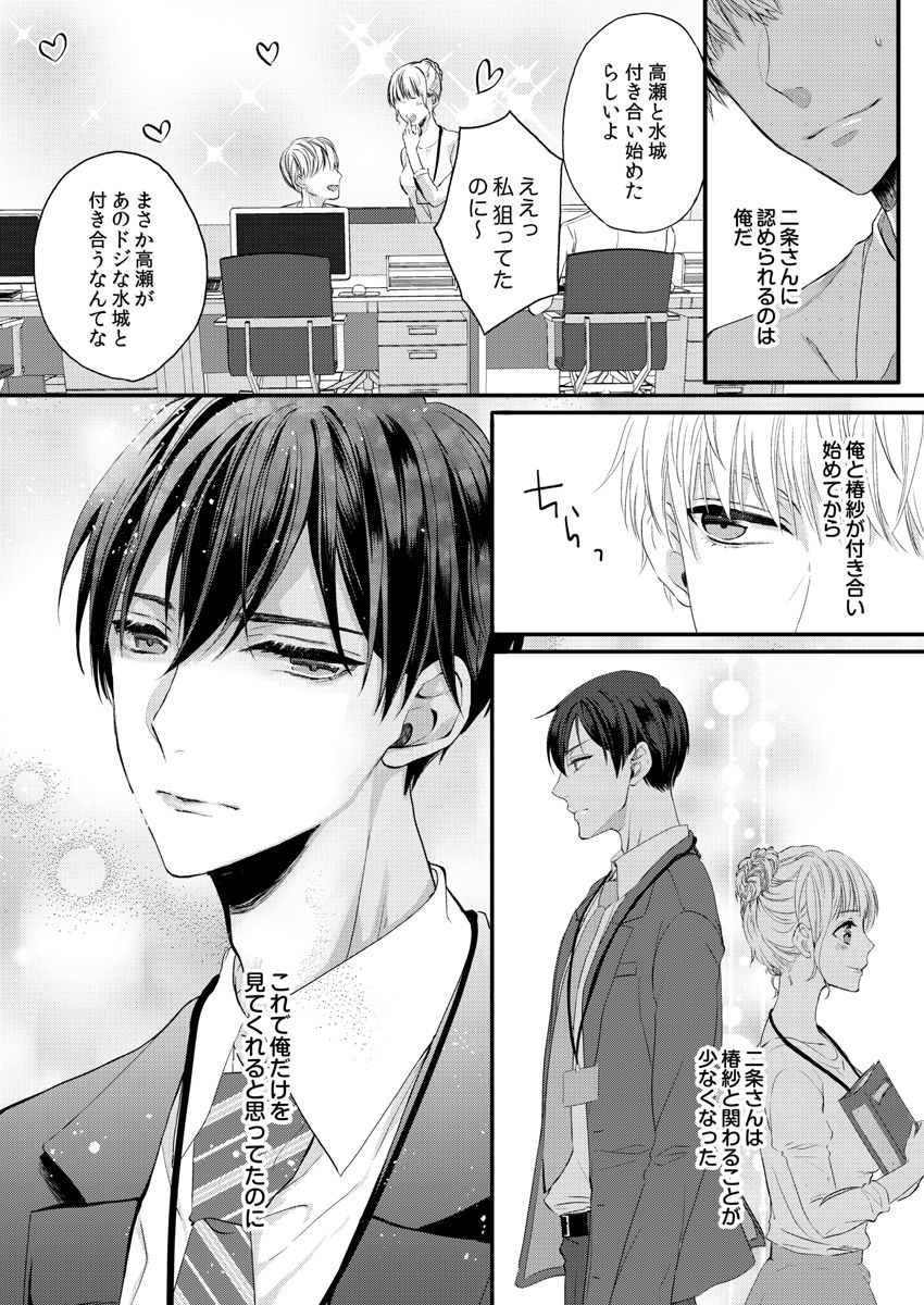 二条課長の中イキ開発レッスン～Sな刺激に甘く痺れる～ 第3-7話 page 8 full