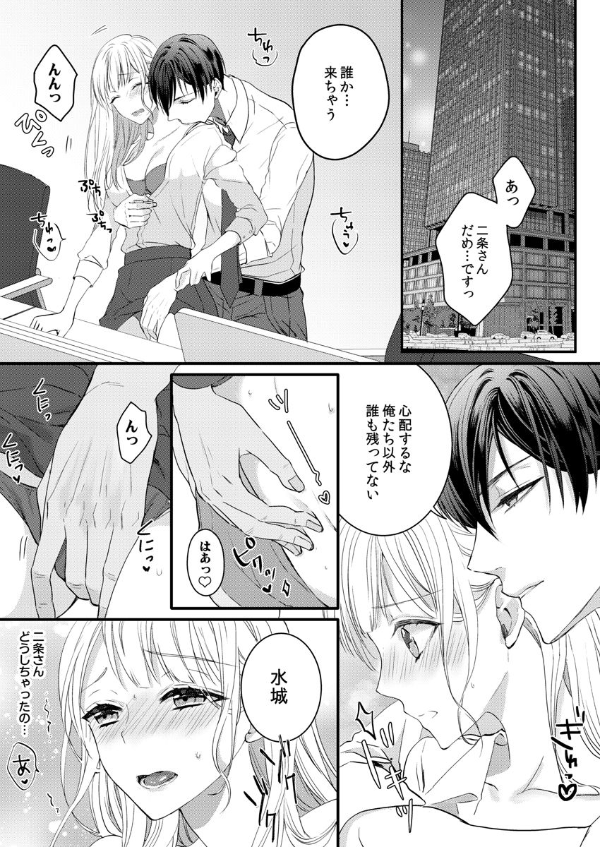 二条課長の中イキ開発レッスン～Sな刺激に甘く痺れる～ 第3-7話 page 9 full
