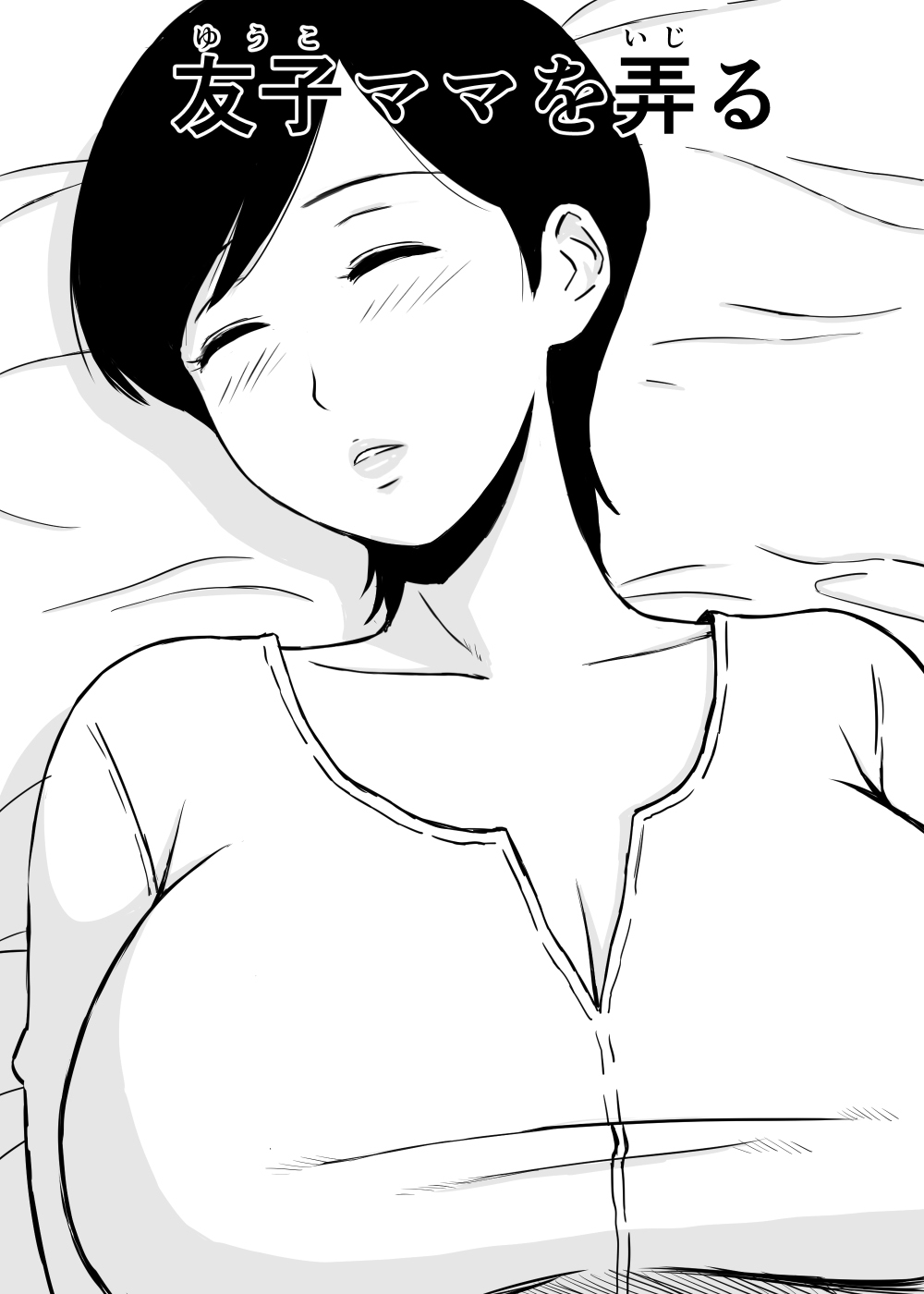 Tomo Mama Ijiri page 2 full