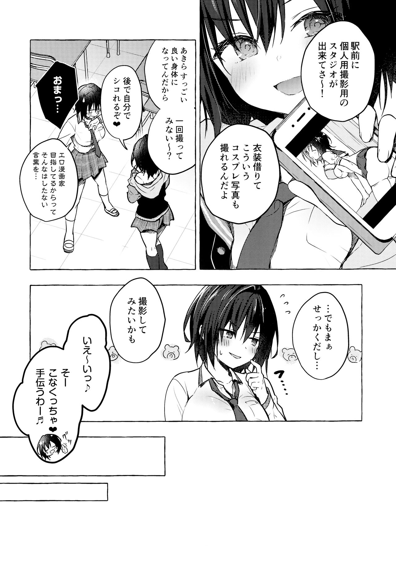 TS Akira-kun no Seiseikatsu 4 page 5 full